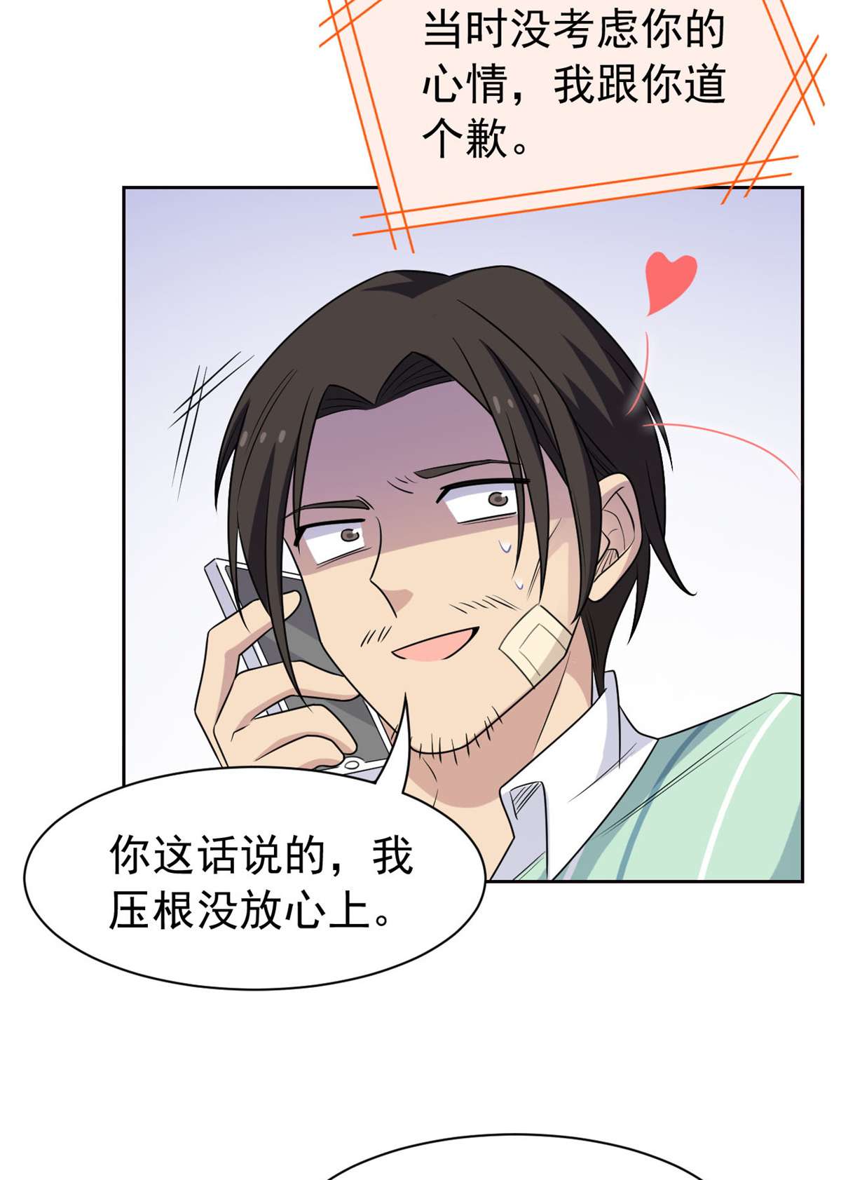 从精神病院走出的强者056 知男而上，没有结果