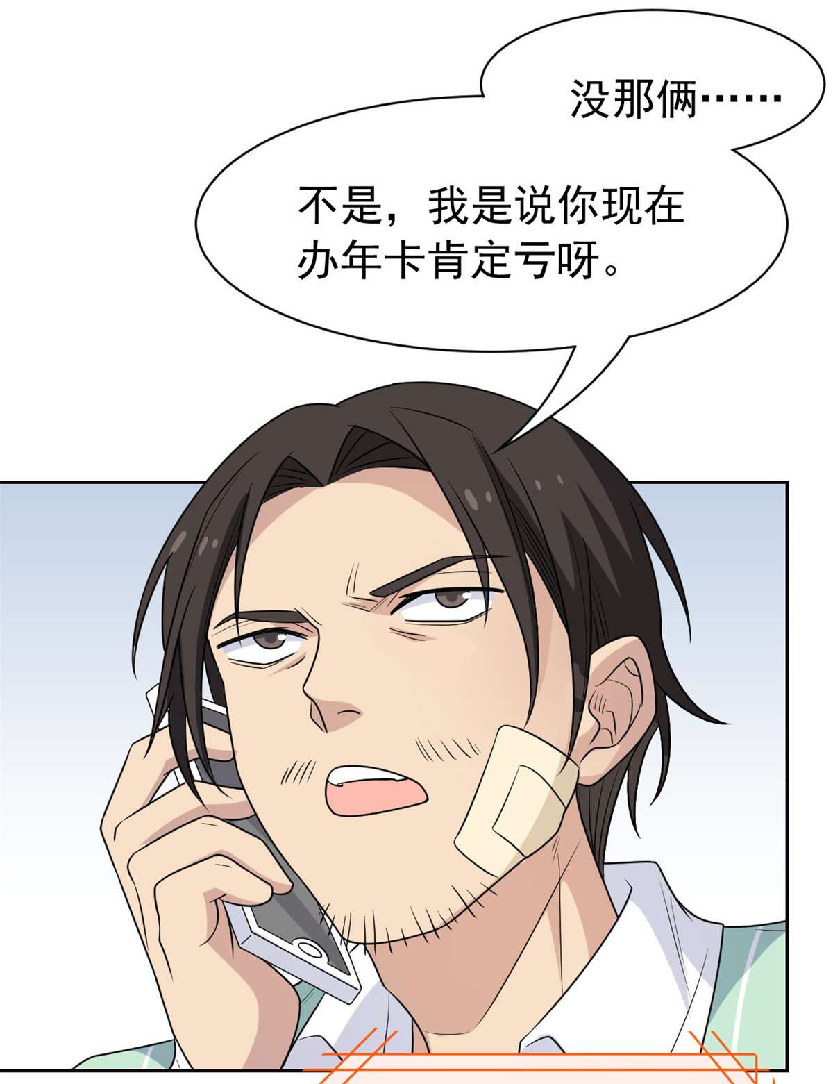 从精神病院走出的强者056 知男而上，没有结果