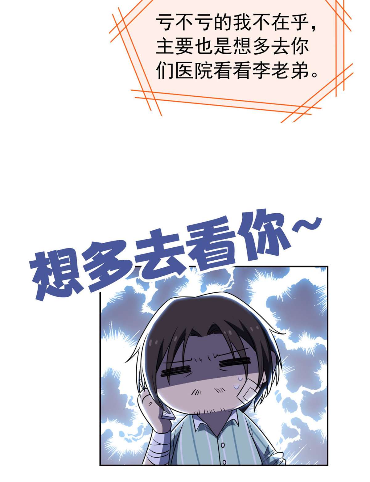 从精神病院走出的强者056 知男而上，没有结果