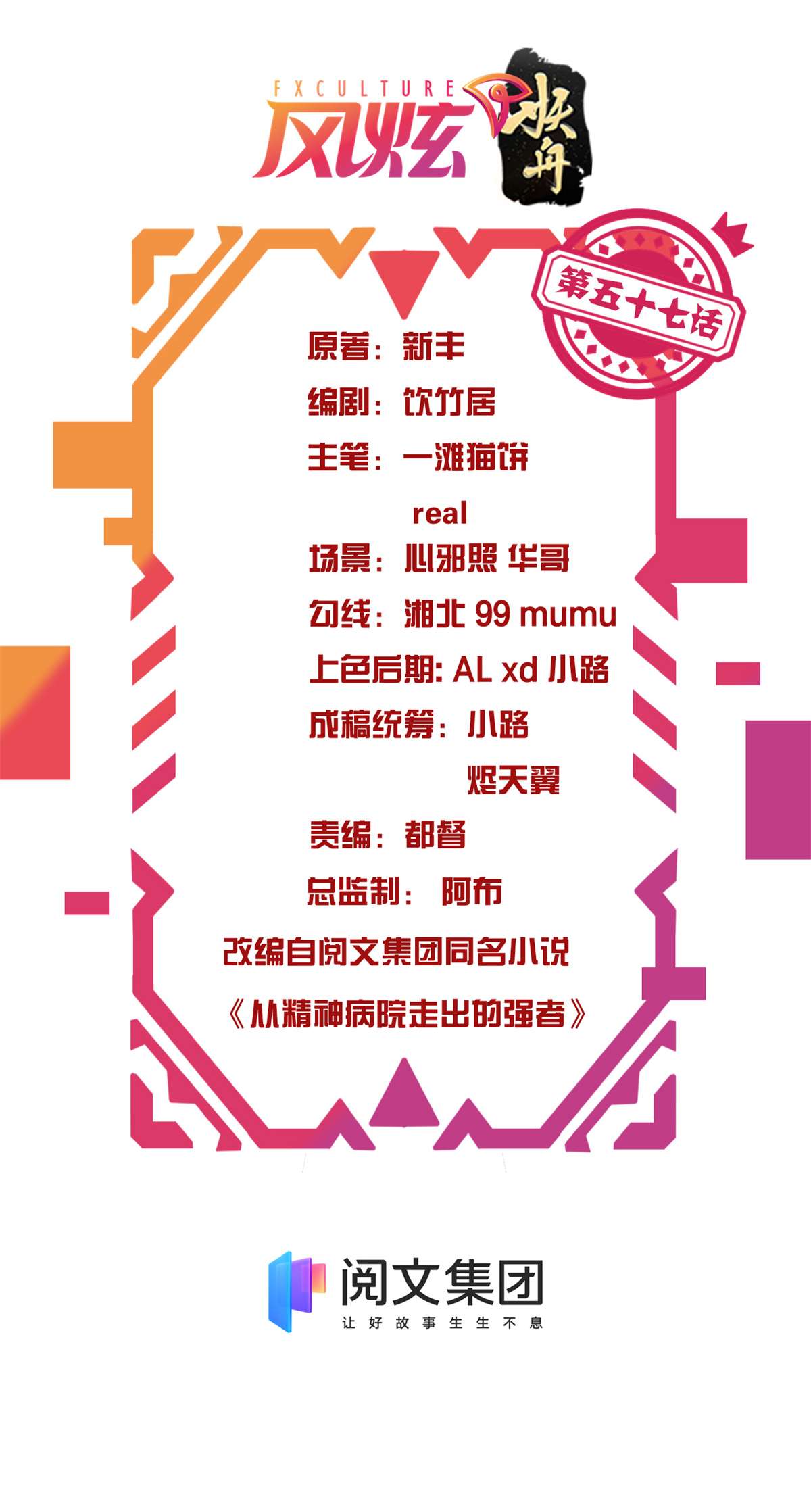 从精神病院走出的强者057 院长不安，院长爱过