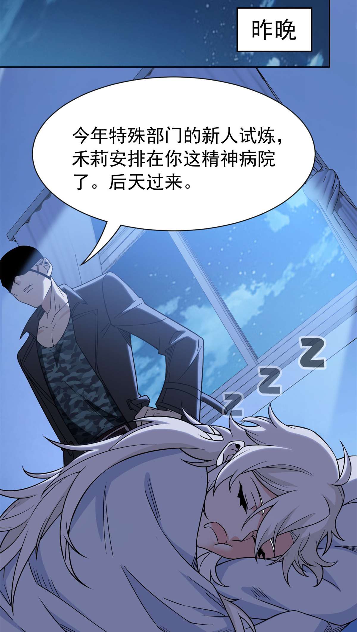 从精神病院走出的强者057 院长不安，院长爱过