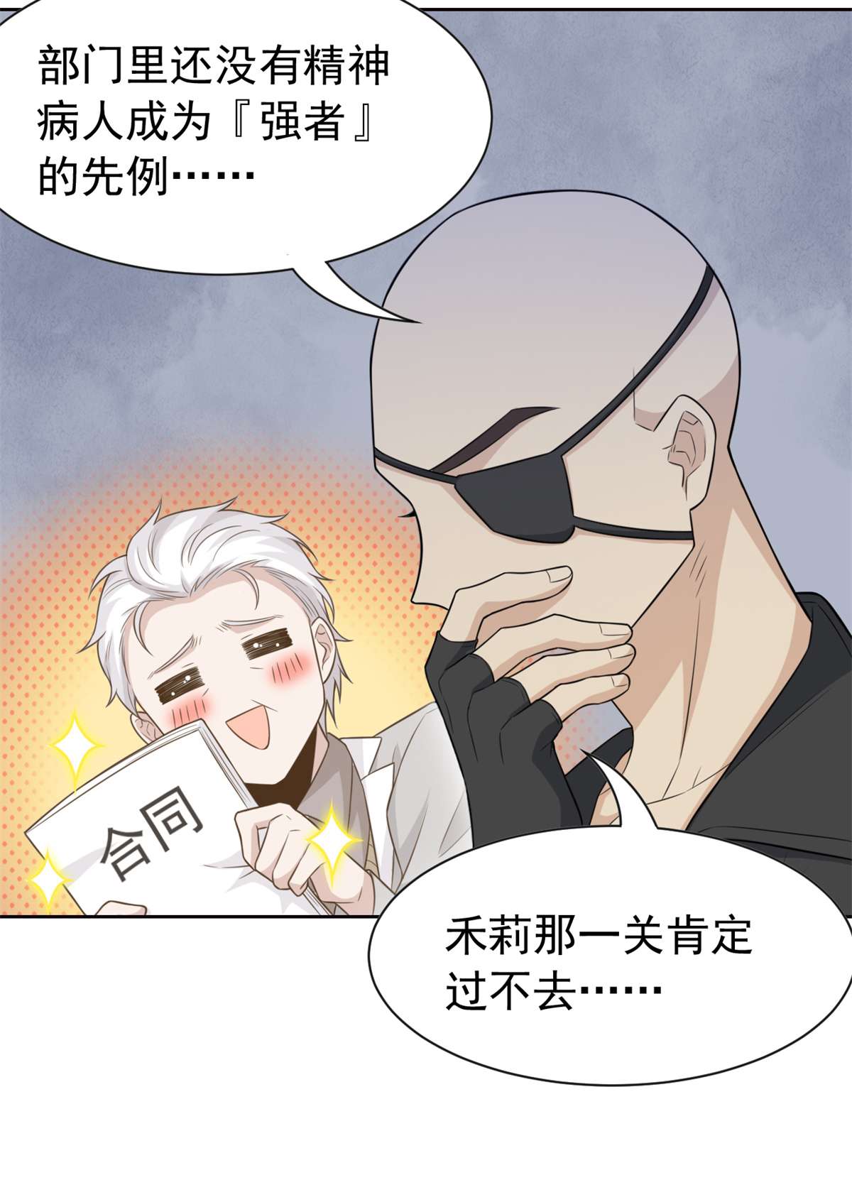 从精神病院走出的强者057 院长不安，院长爱过