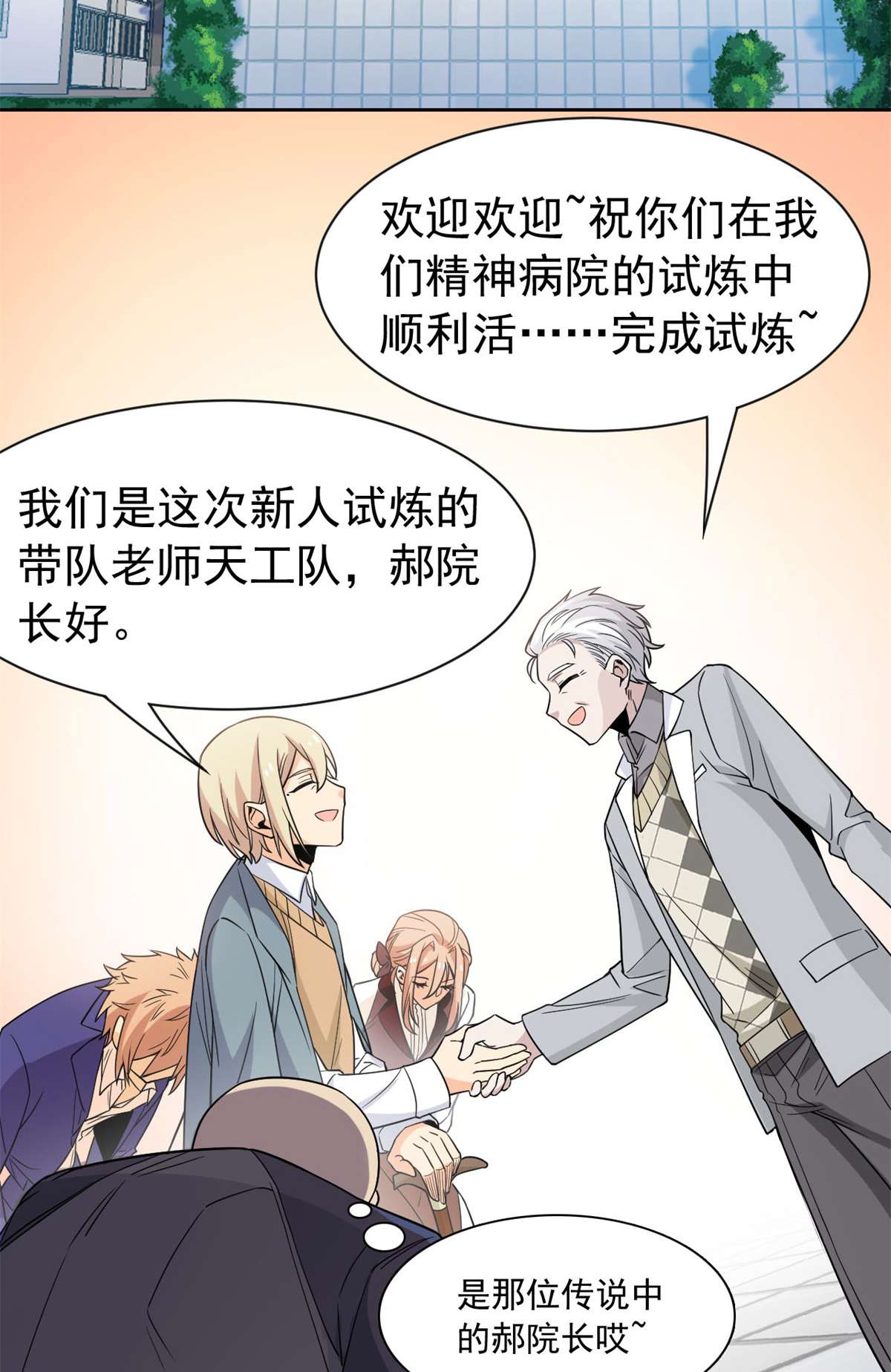从精神病院走出的强者057 院长不安，院长爱过