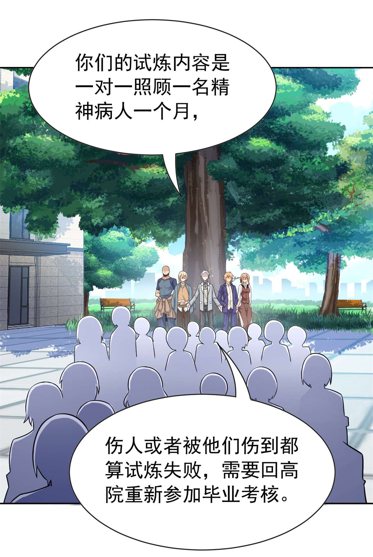 从精神病院走出的强者057 院长不安，院长爱过