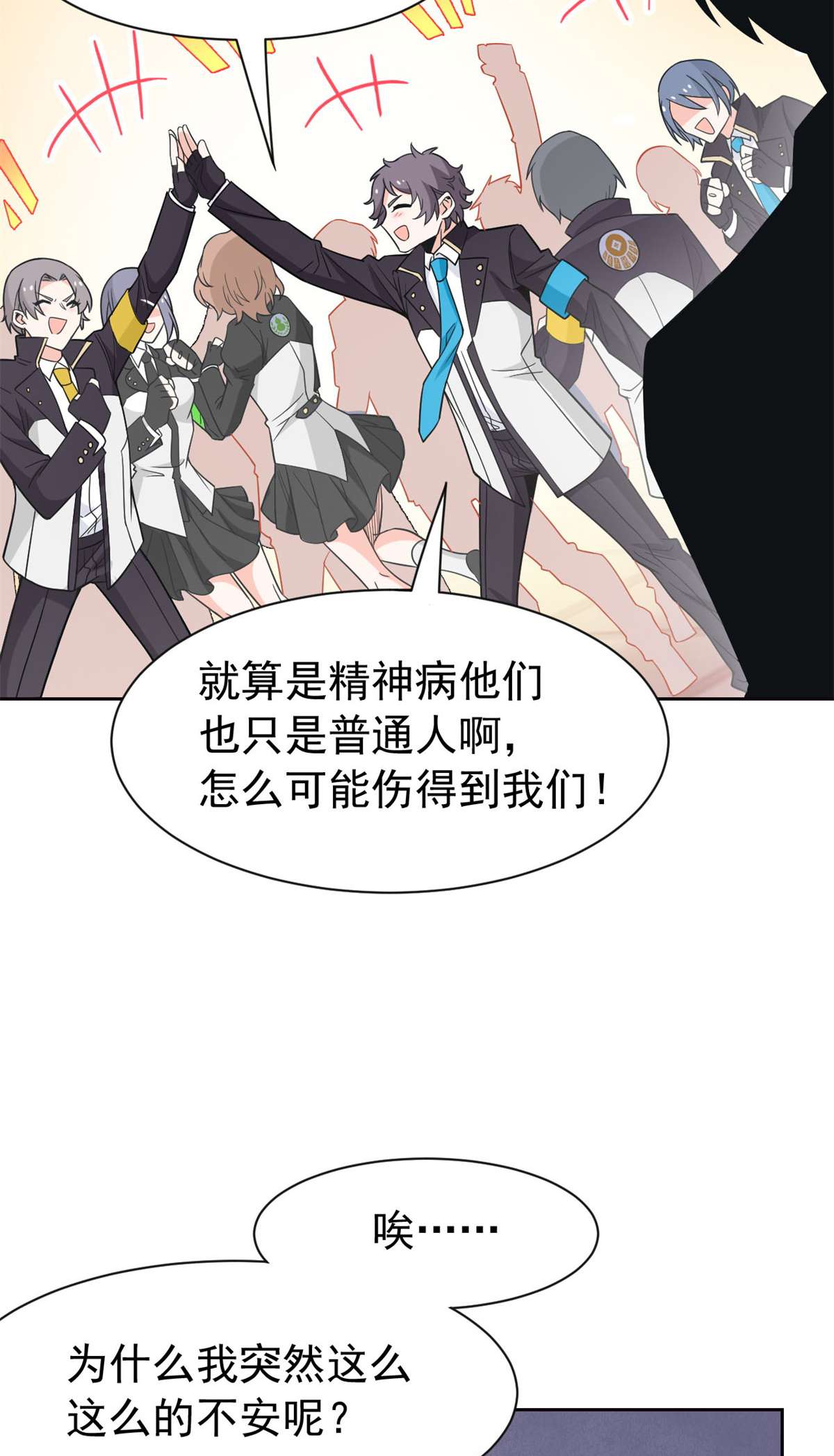 从精神病院走出的强者057 院长不安，院长爱过