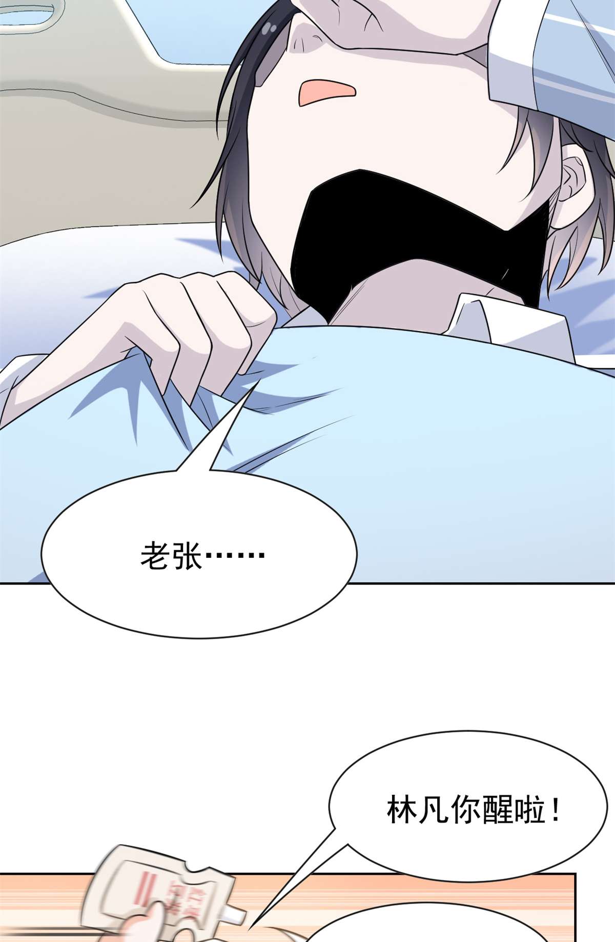 从精神病院走出的强者057 院长不安，院长爱过