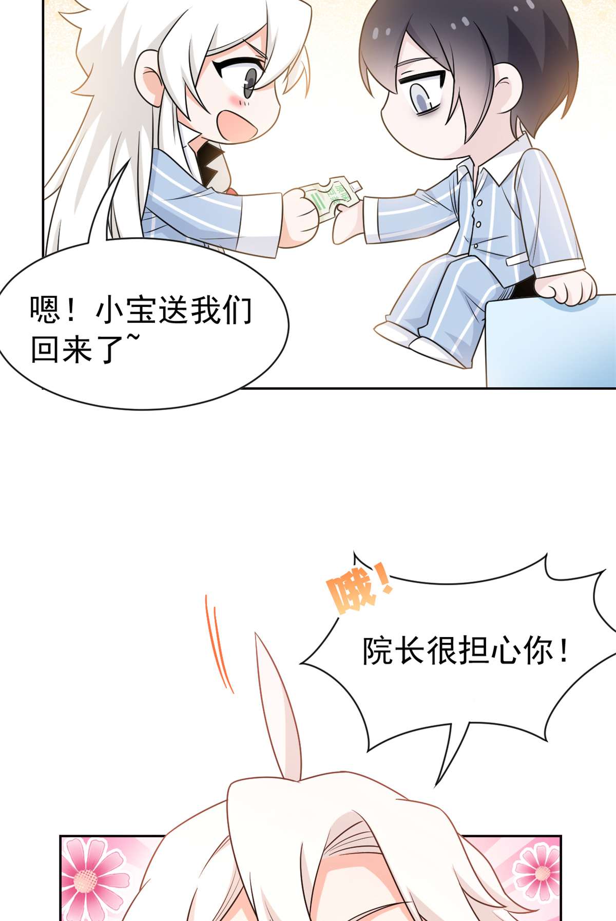 从精神病院走出的强者057 院长不安，院长爱过