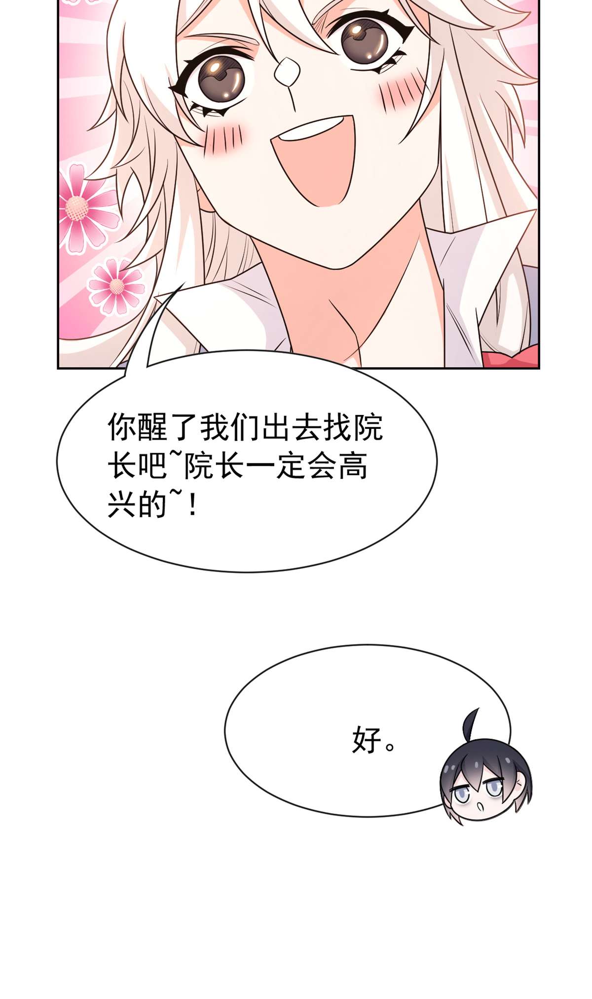 从精神病院走出的强者057 院长不安，院长爱过