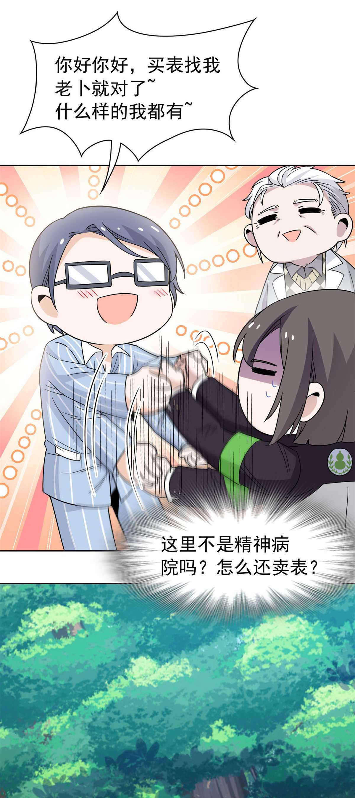 从精神病院走出的强者058 不必顾忌，伤不了我