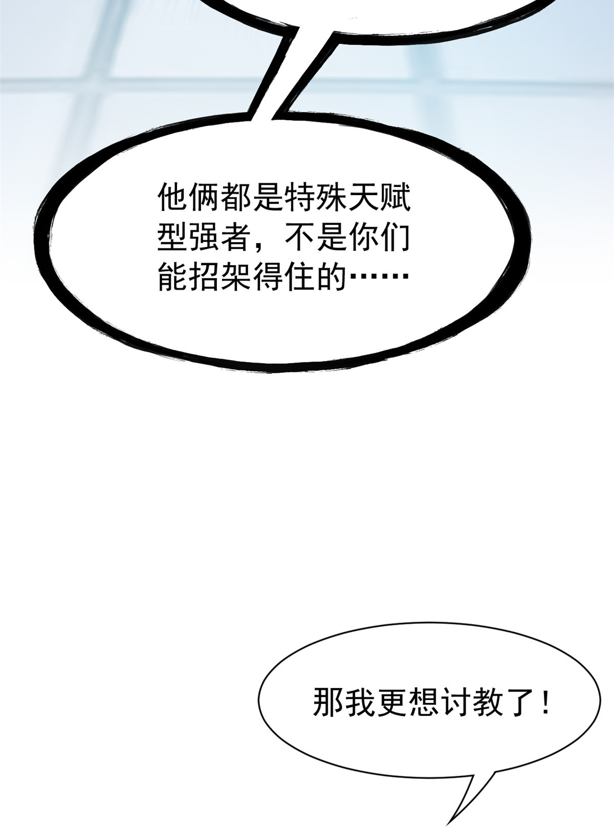从精神病院走出的强者058 不必顾忌，伤不了我