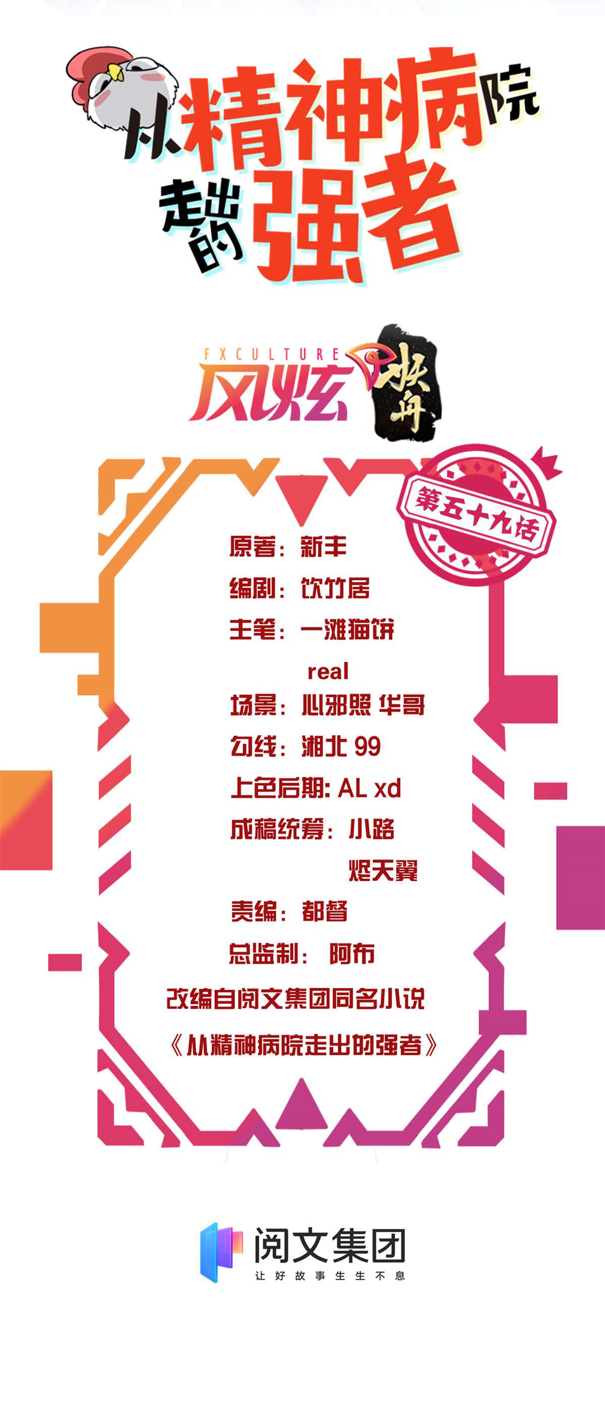 从精神病院走出的强者059 真的要打，下手轻点