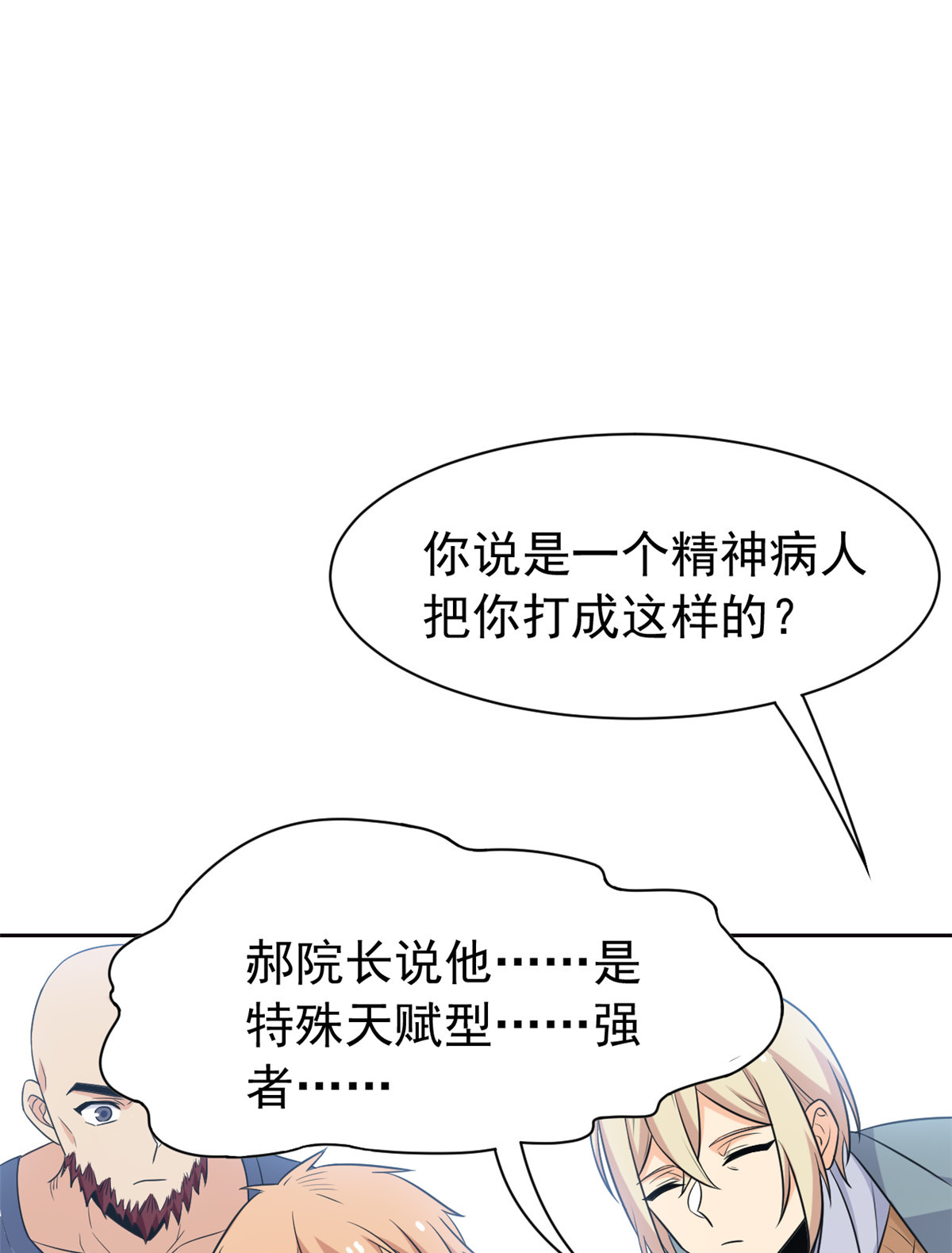 从精神病院走出的强者059 真的要打，下手轻点