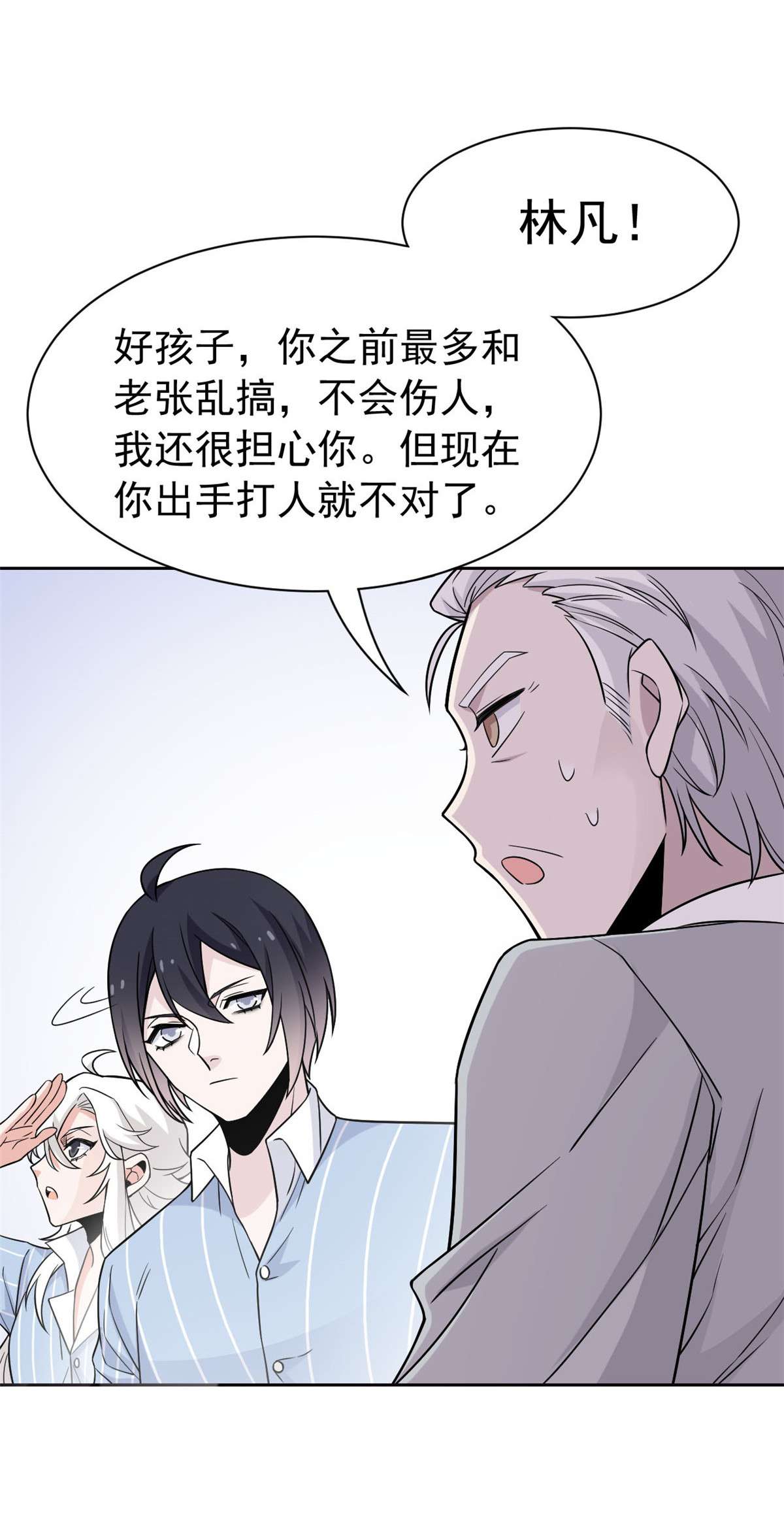 从精神病院走出的强者059 真的要打，下手轻点
