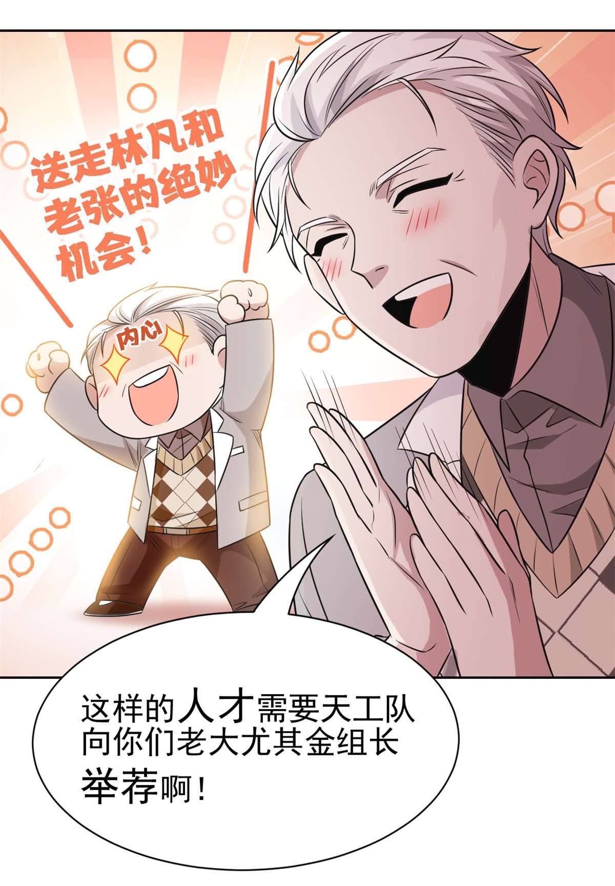 从精神病院走出的强者060 备受瞩目？限时参观