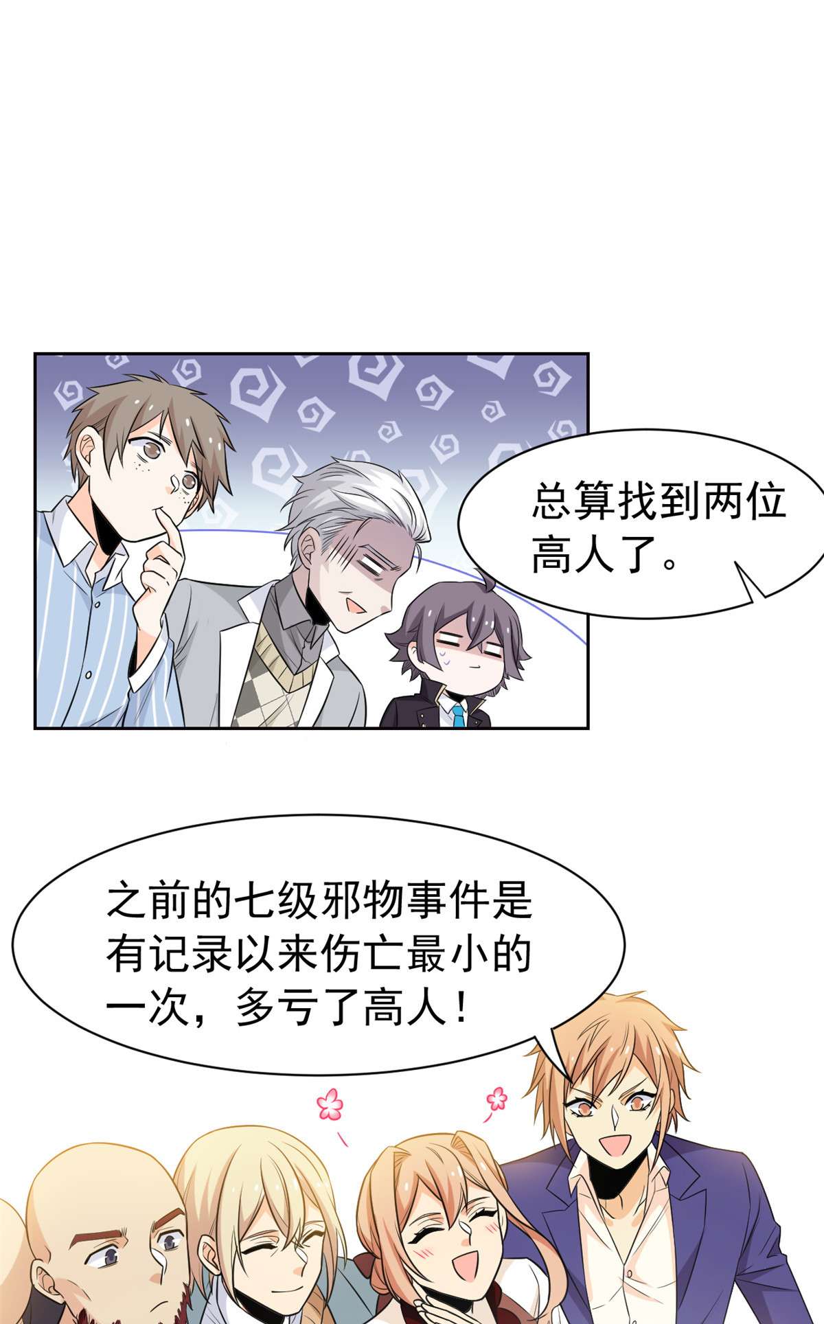 从精神病院走出的强者060 备受瞩目？限时参观