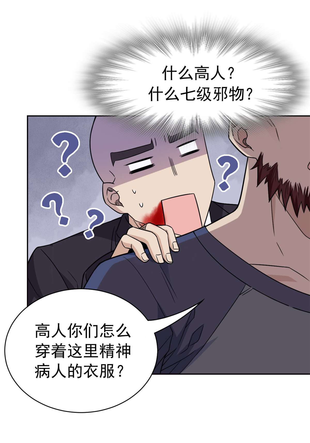 从精神病院走出的强者060 备受瞩目？限时参观