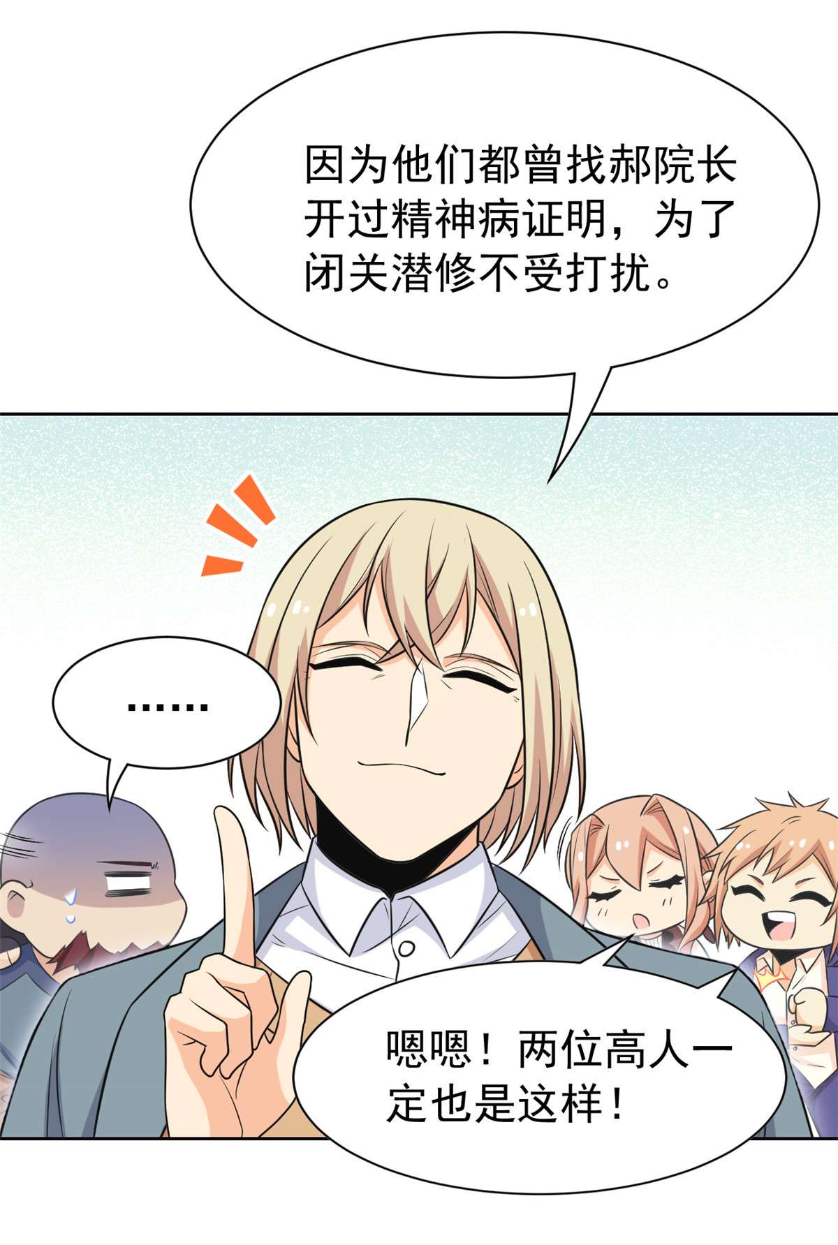 从精神病院走出的强者060 备受瞩目？限时参观