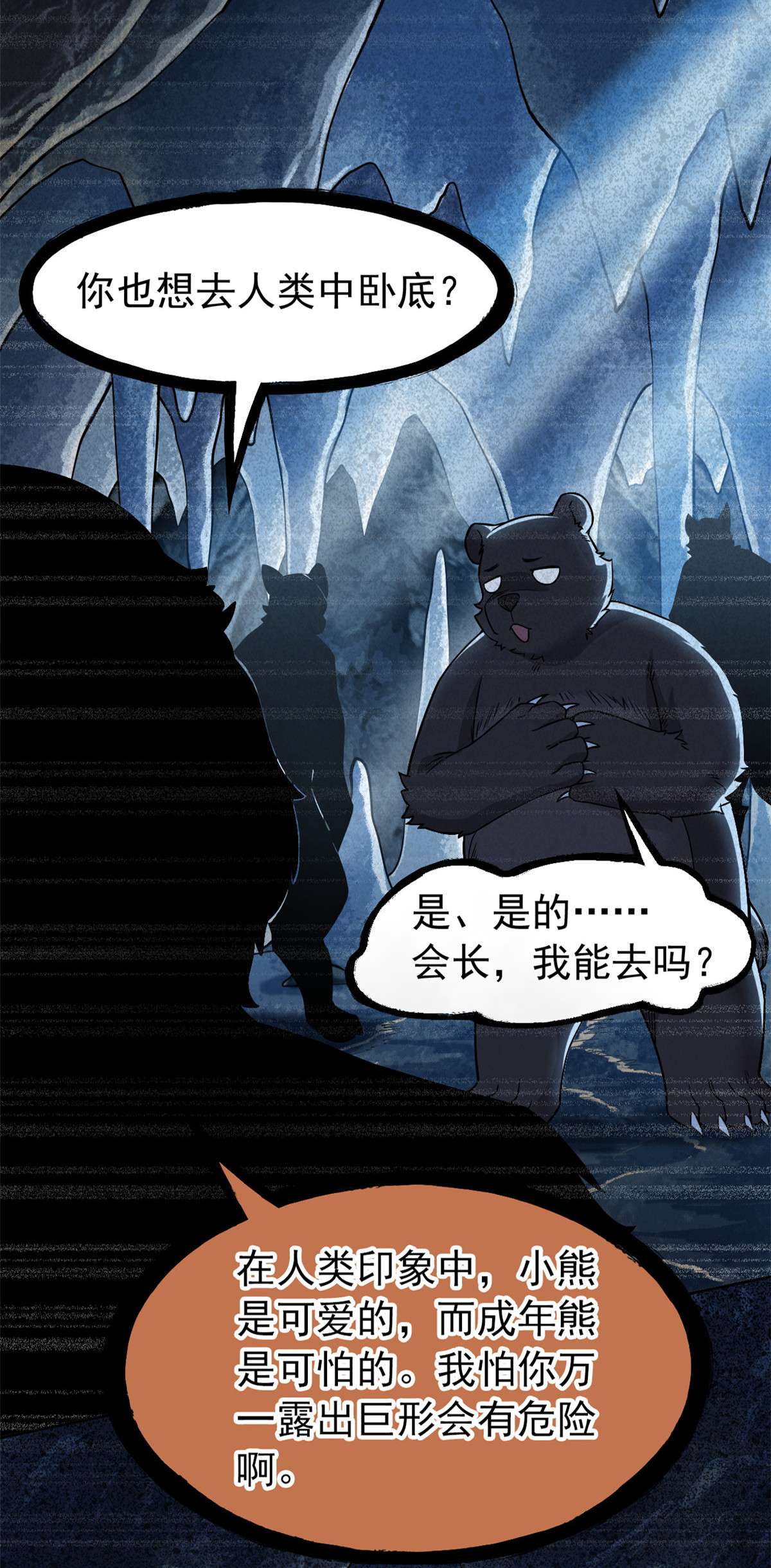 从精神病院走出的强者062 狂虎恐怕，话不去了