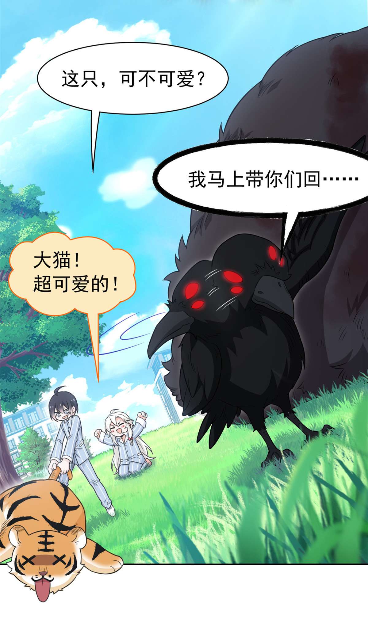 从精神病院走出的强者062 狂虎恐怕，话不去了