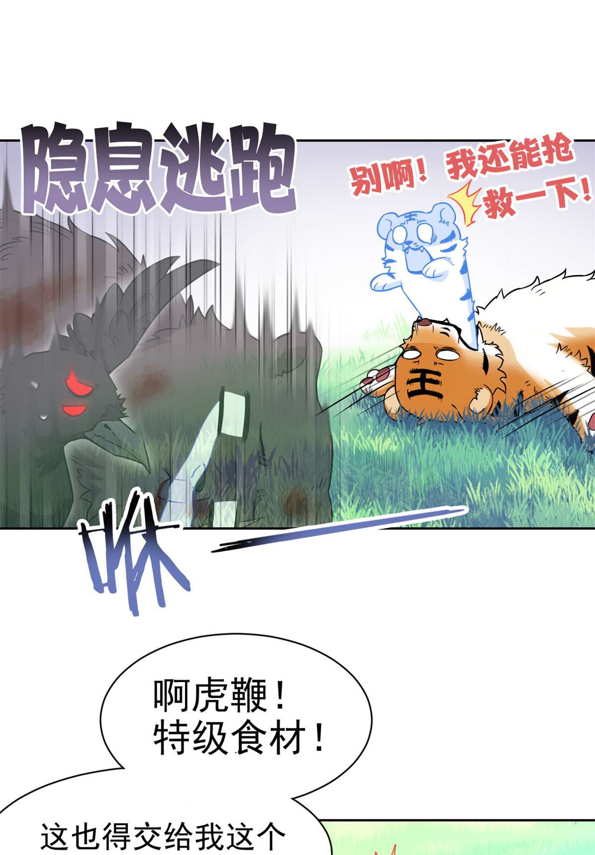 从精神病院走出的强者063 虎鞭熊掌，可以兼得