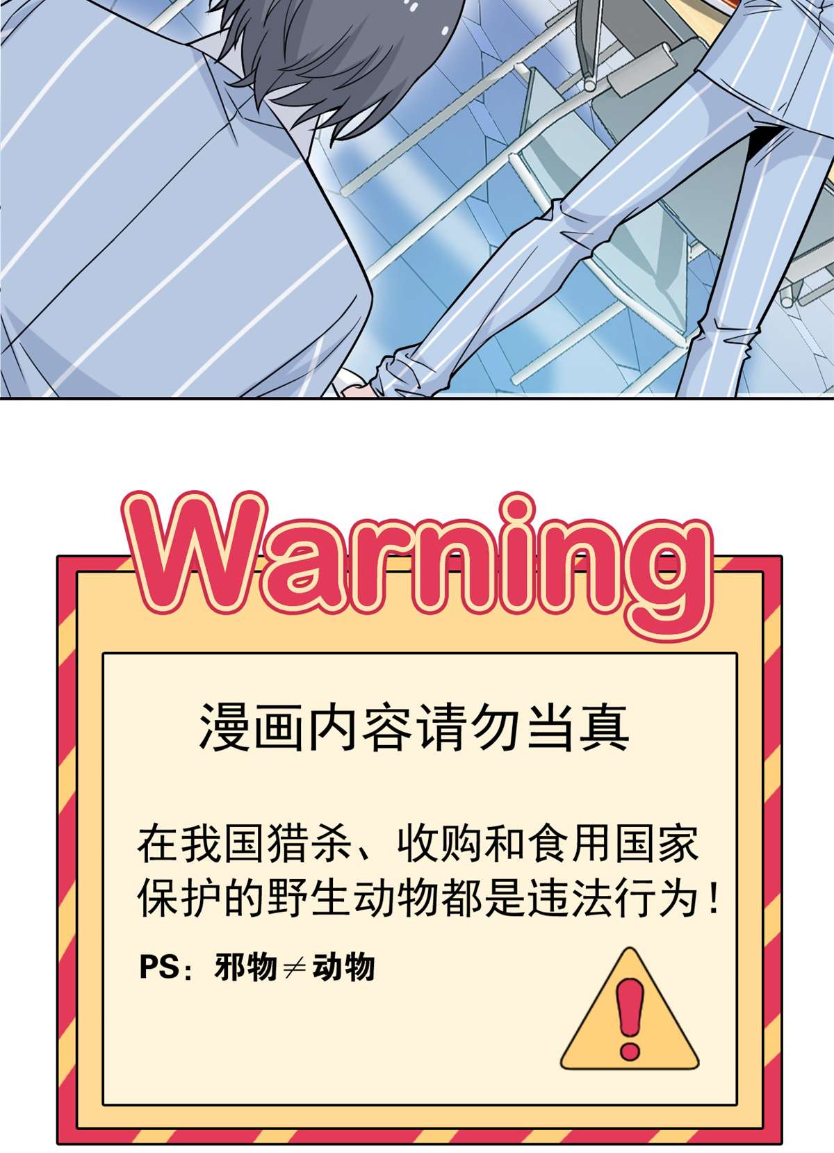 从精神病院走出的强者063 虎鞭熊掌，可以兼得