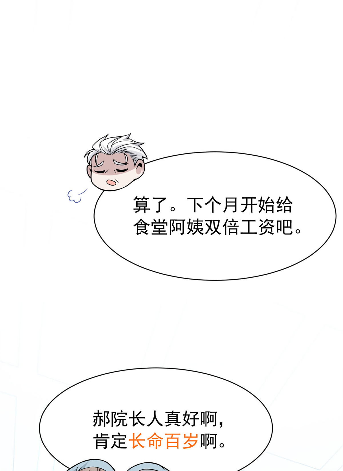 从精神病院走出的强者063 虎鞭熊掌，可以兼得