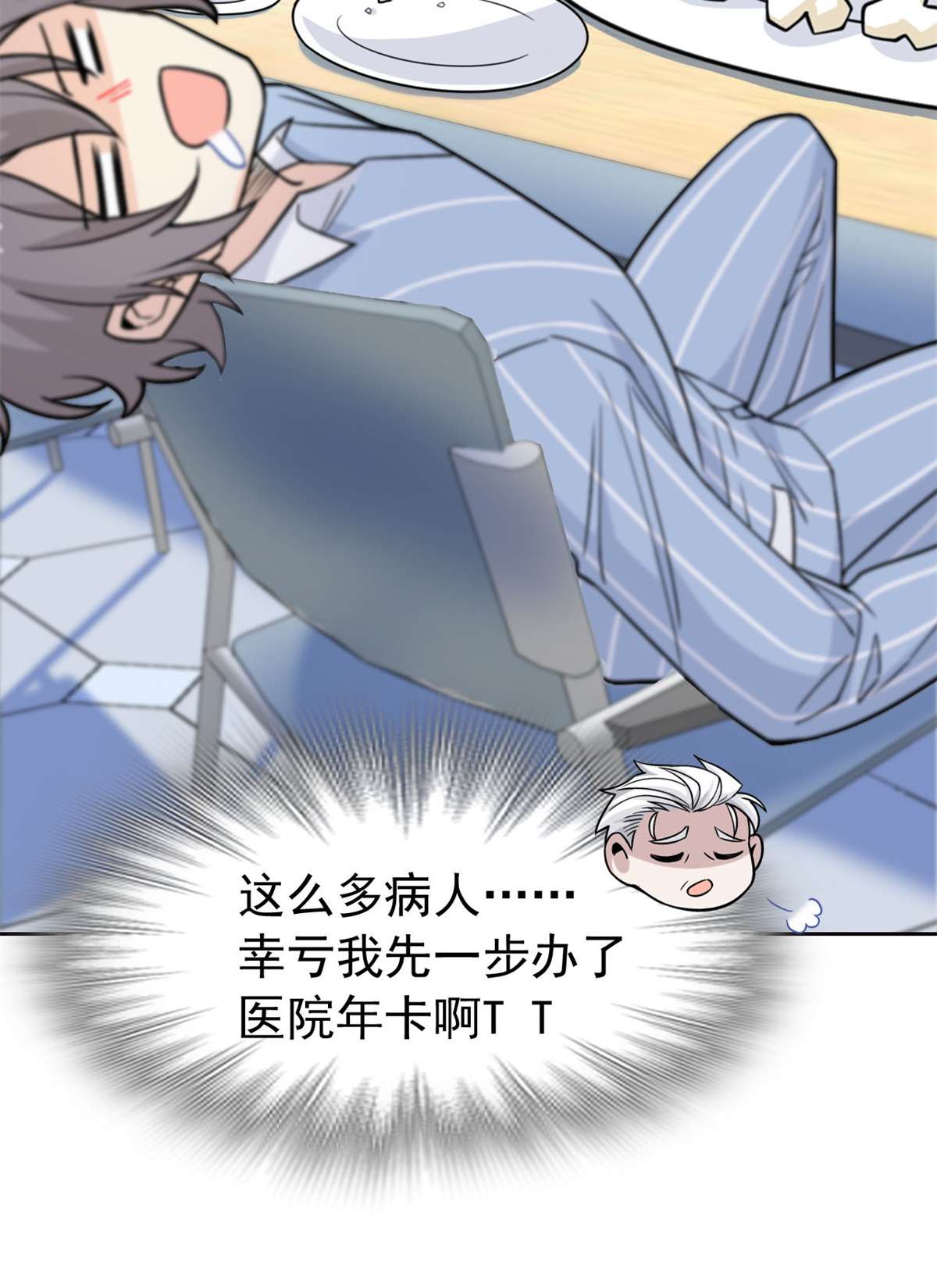 从精神病院走出的强者063 虎鞭熊掌，可以兼得