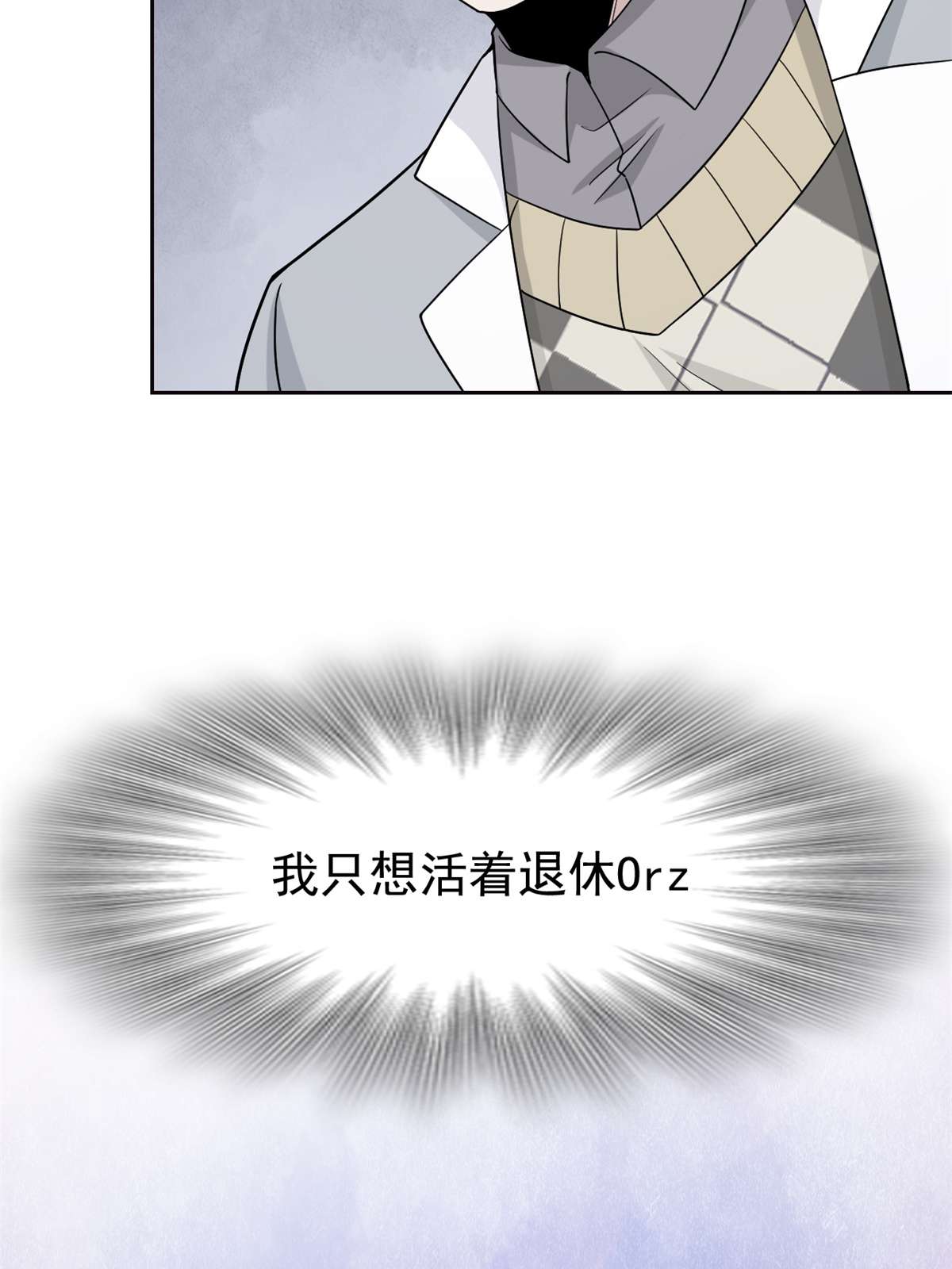 从精神病院走出的强者063 虎鞭熊掌，可以兼得