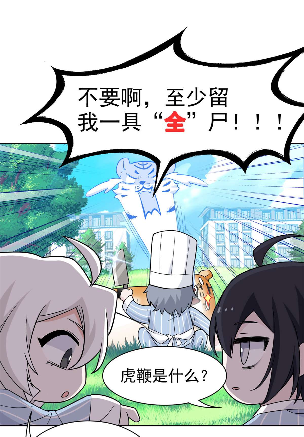 从精神病院走出的强者063 虎鞭熊掌，可以兼得