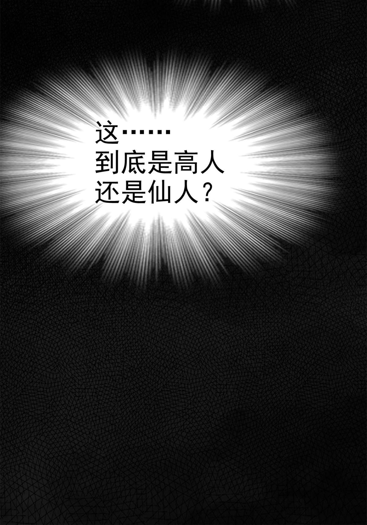 从精神病院走出的强者063 虎鞭熊掌，可以兼得