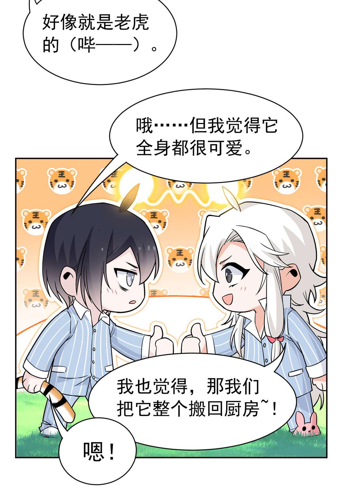 从精神病院走出的强者063 虎鞭熊掌，可以兼得