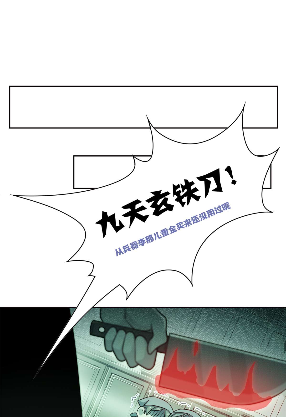 从精神病院走出的强者063 虎鞭熊掌，可以兼得