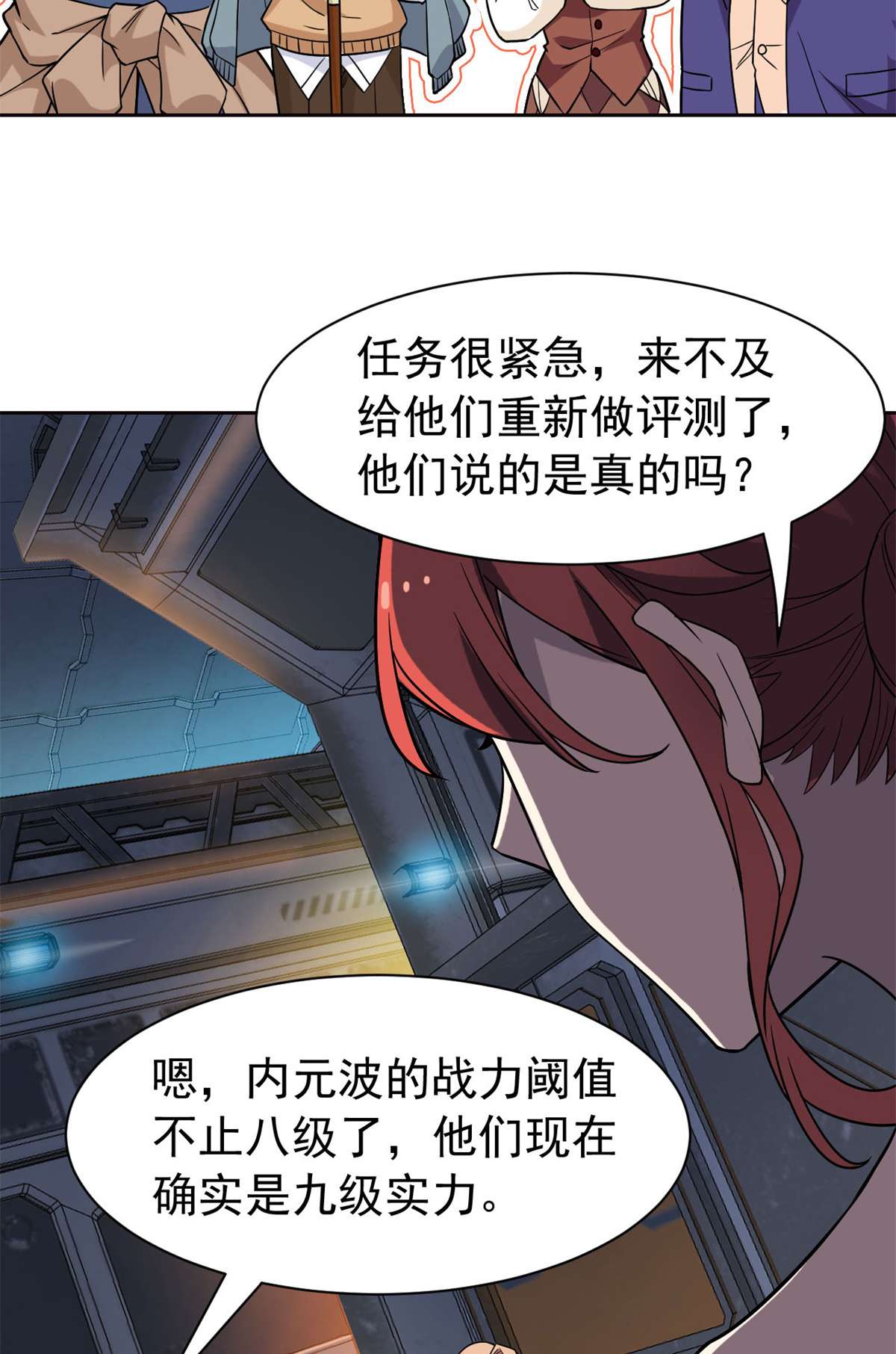 从精神病院走出的强者064 警告警告！迅速撤离