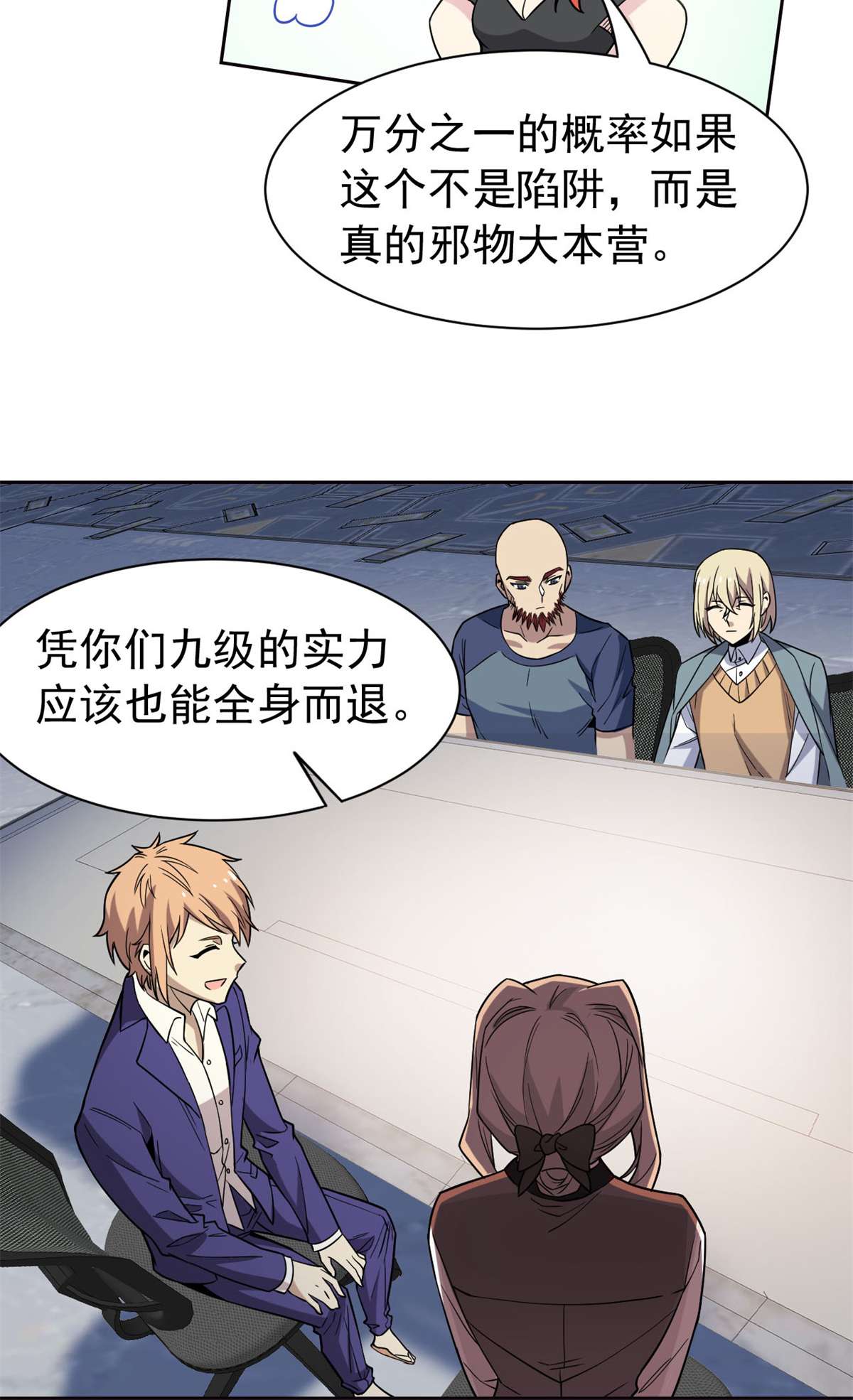 从精神病院走出的强者064 警告警告！迅速撤离