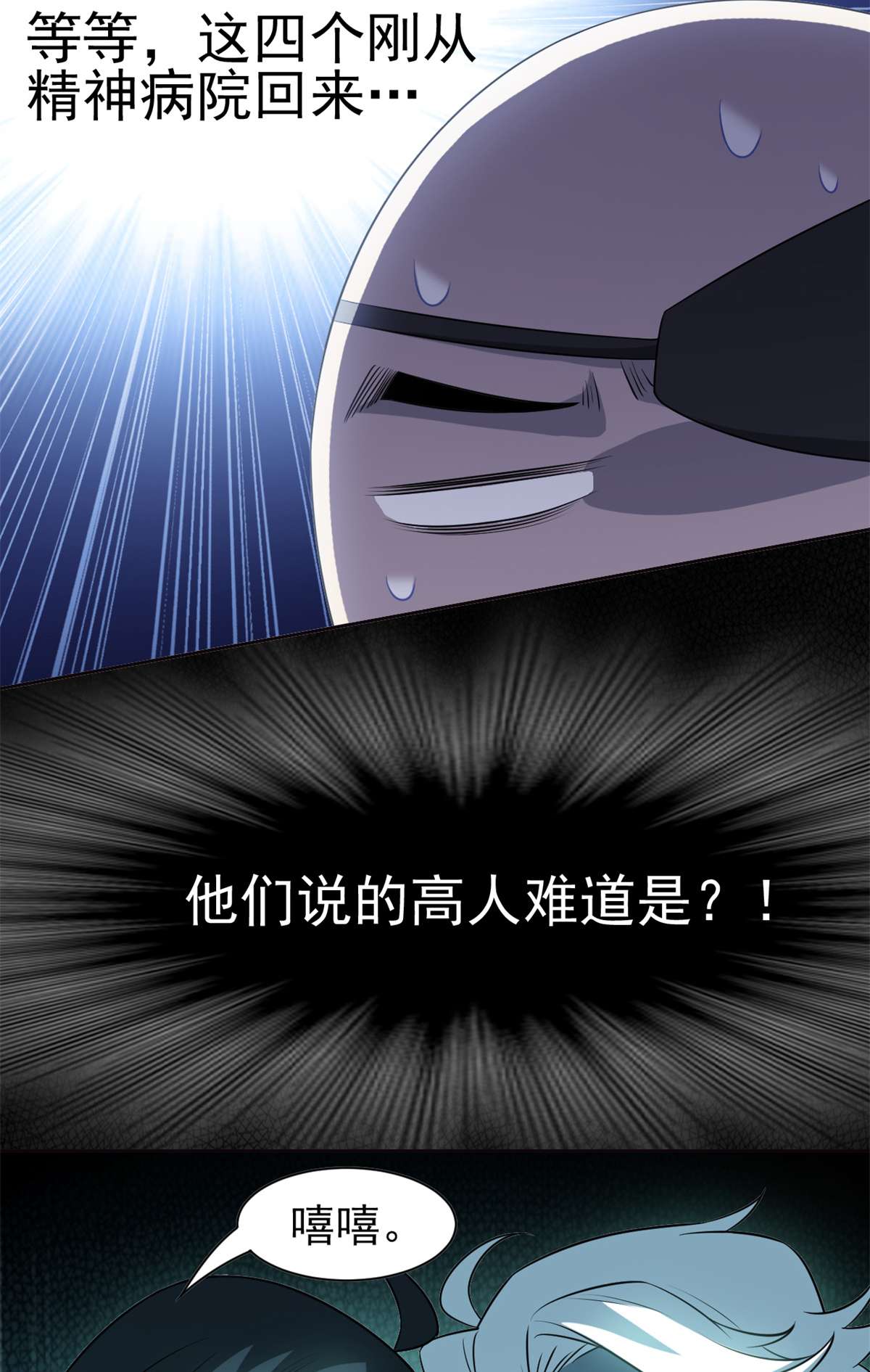 从精神病院走出的强者064 警告警告！迅速撤离