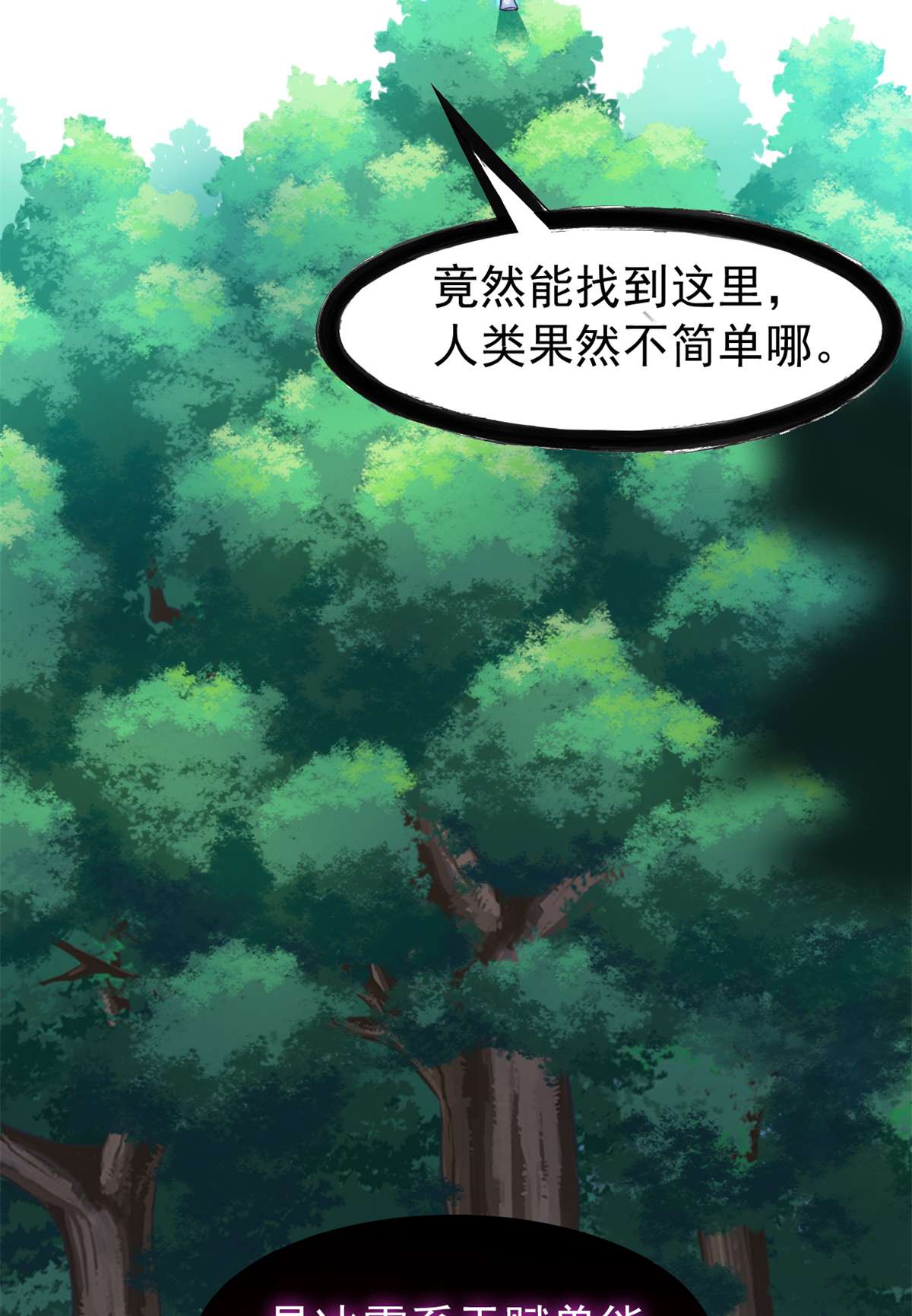 从精神病院走出的强者065 森林深处，晓风残乐