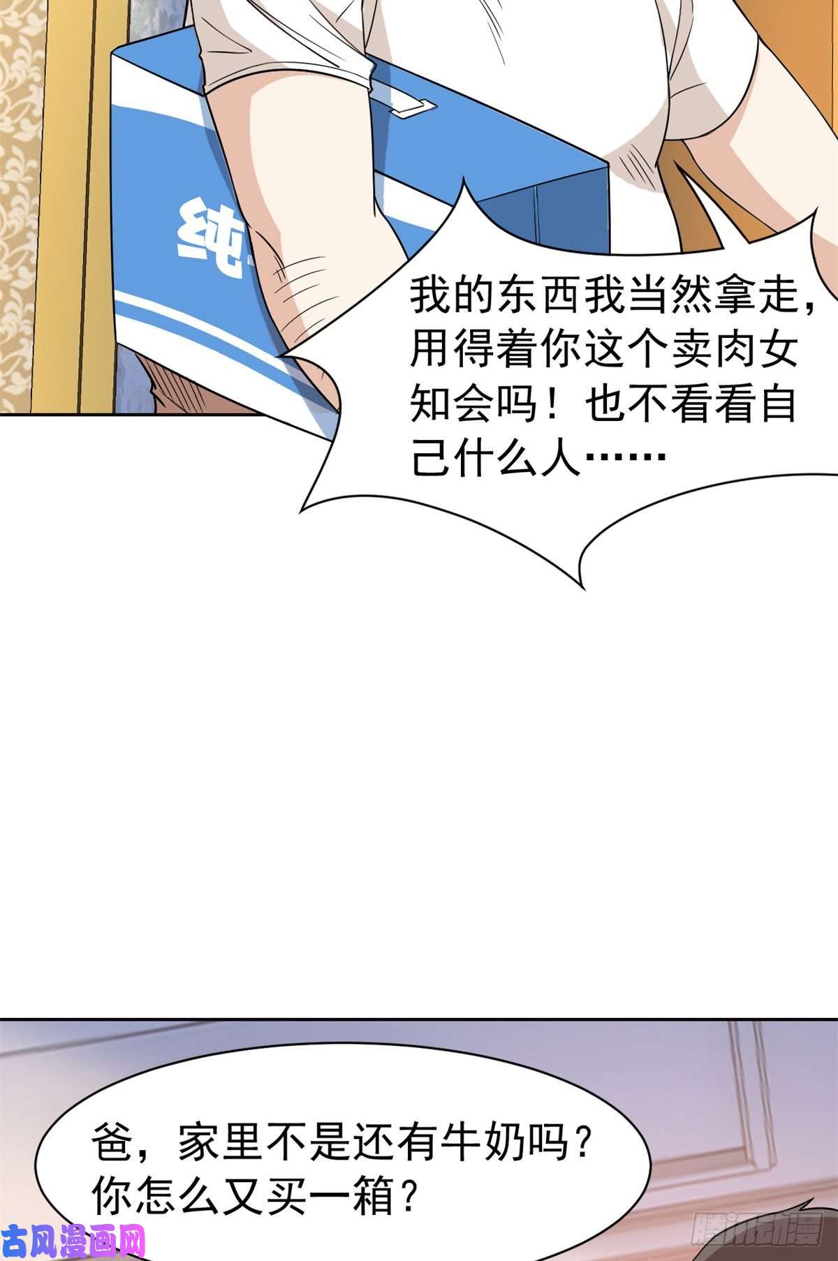 从精神病院走出的强者71 骗我年卡，骗我感情