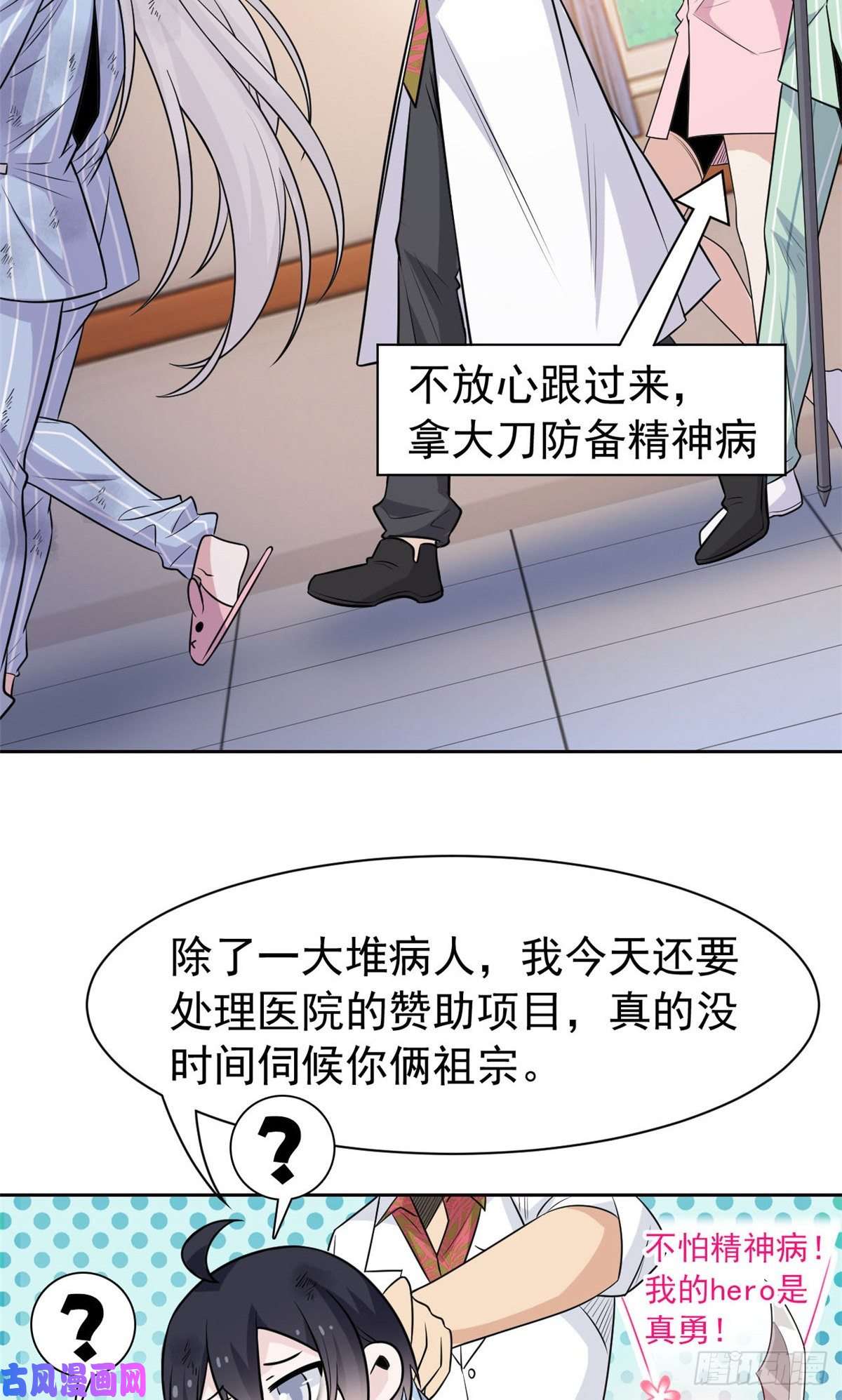 从精神病院走出的强者72 宠物公鸡，邪物英雄