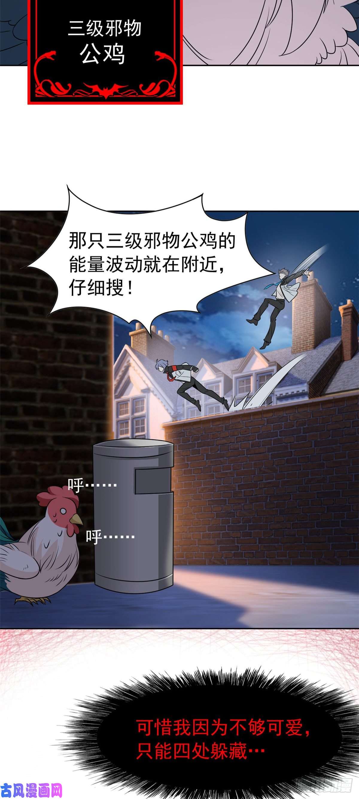 从精神病院走出的强者72 宠物公鸡，邪物英雄
