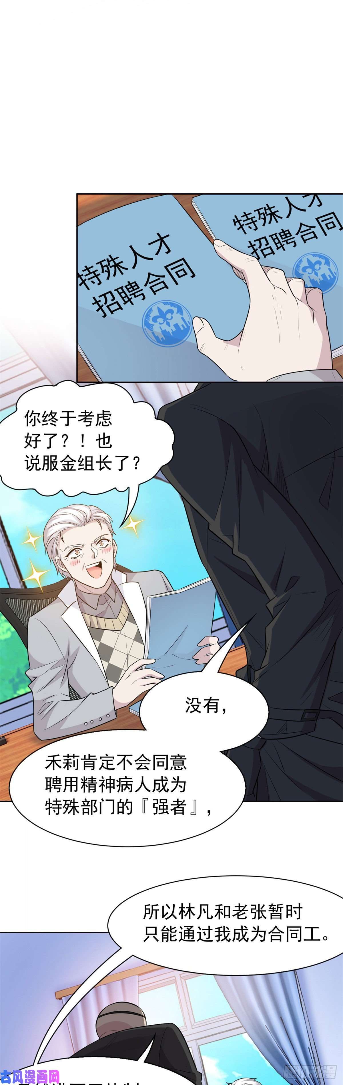 从精神病院走出的强者76 喜极而泣，不愧是他