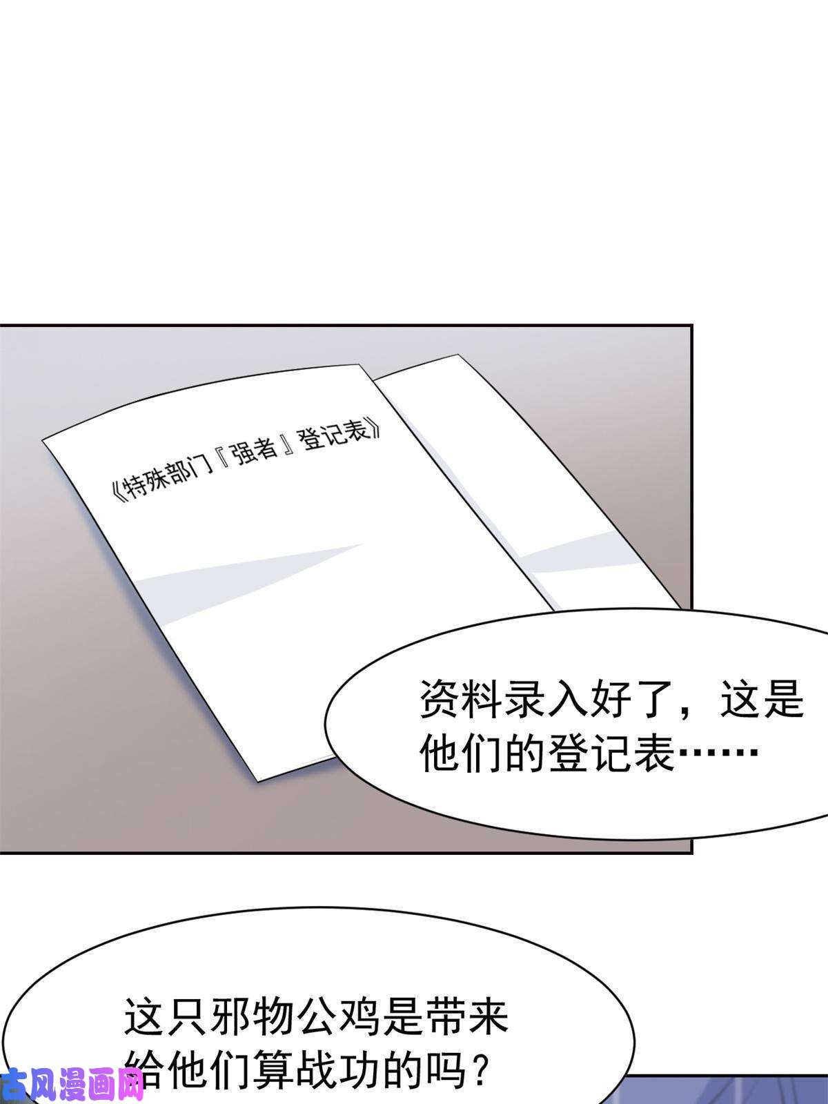 从精神病院走出的强者77-以为很强，战力为