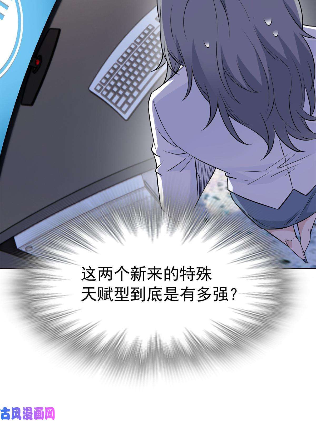 从精神病院走出的强者77-以为很强，战力为