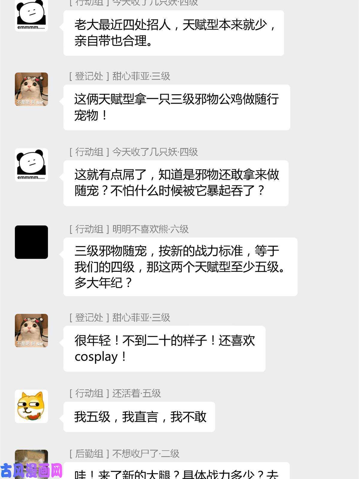 从精神病院走出的强者77-以为很强，战力为