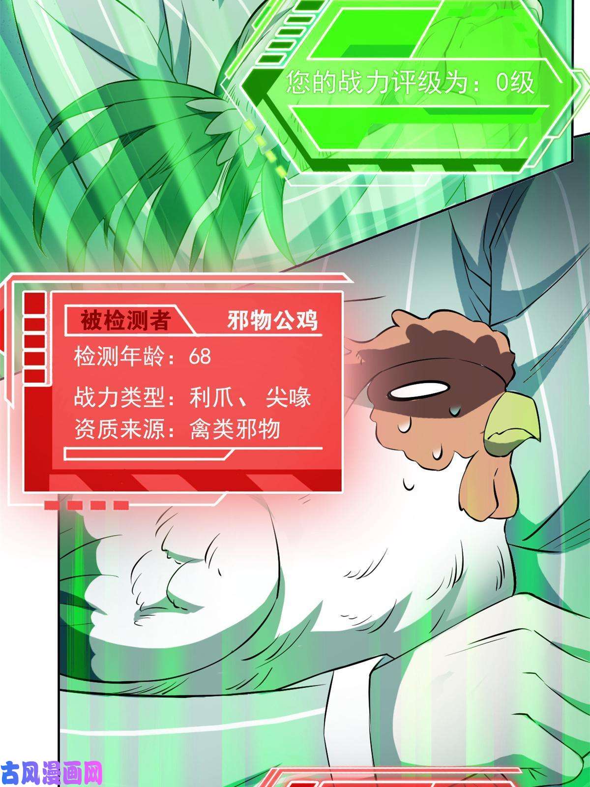 从精神病院走出的强者77-以为很强，战力为