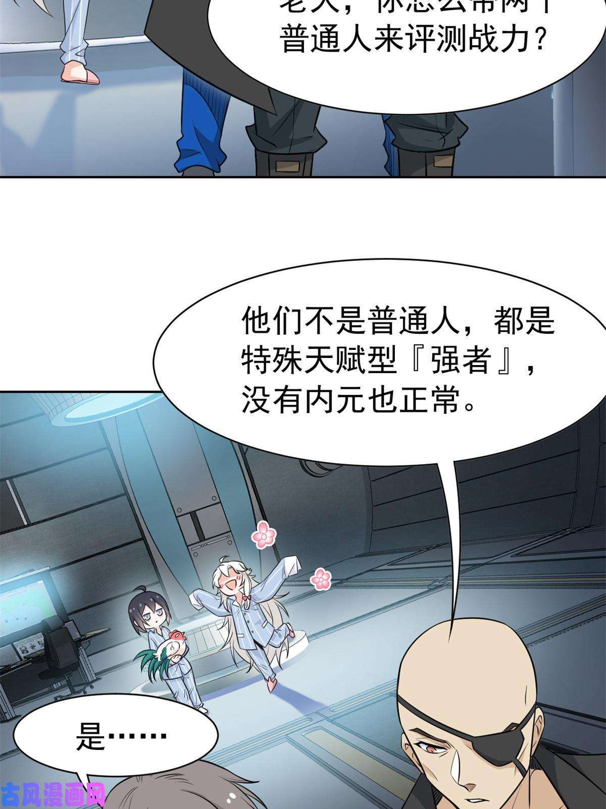 从精神病院走出的强者77-以为很强，战力为
