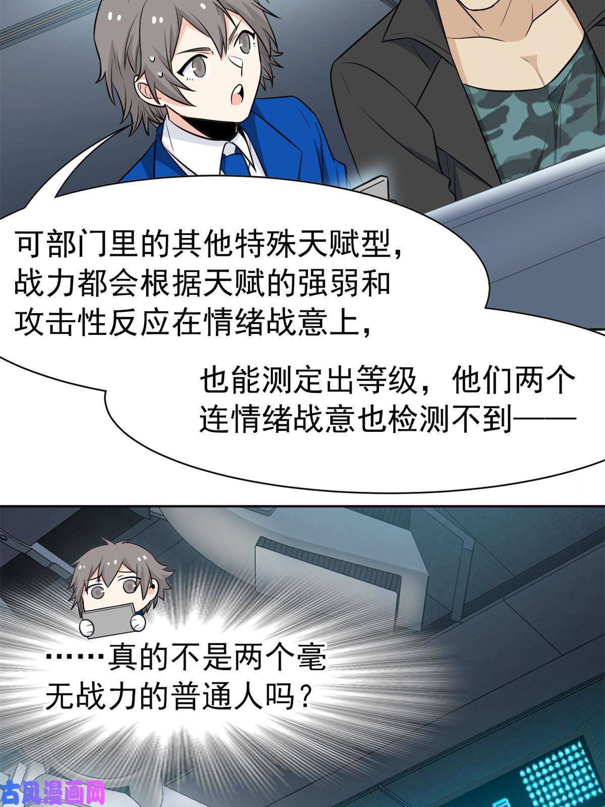 从精神病院走出的强者77-以为很强，战力为