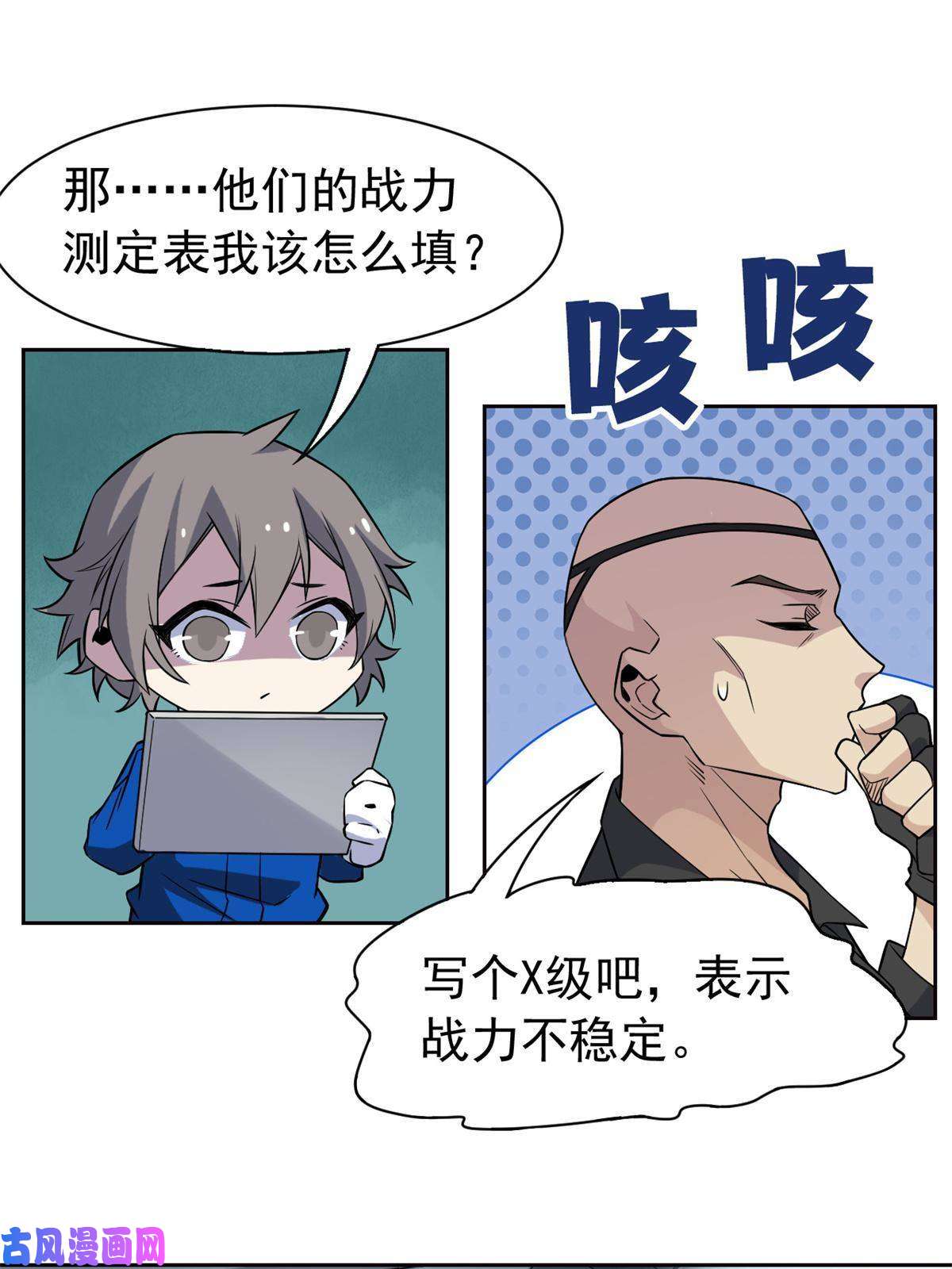 从精神病院走出的强者77-以为很强，战力为