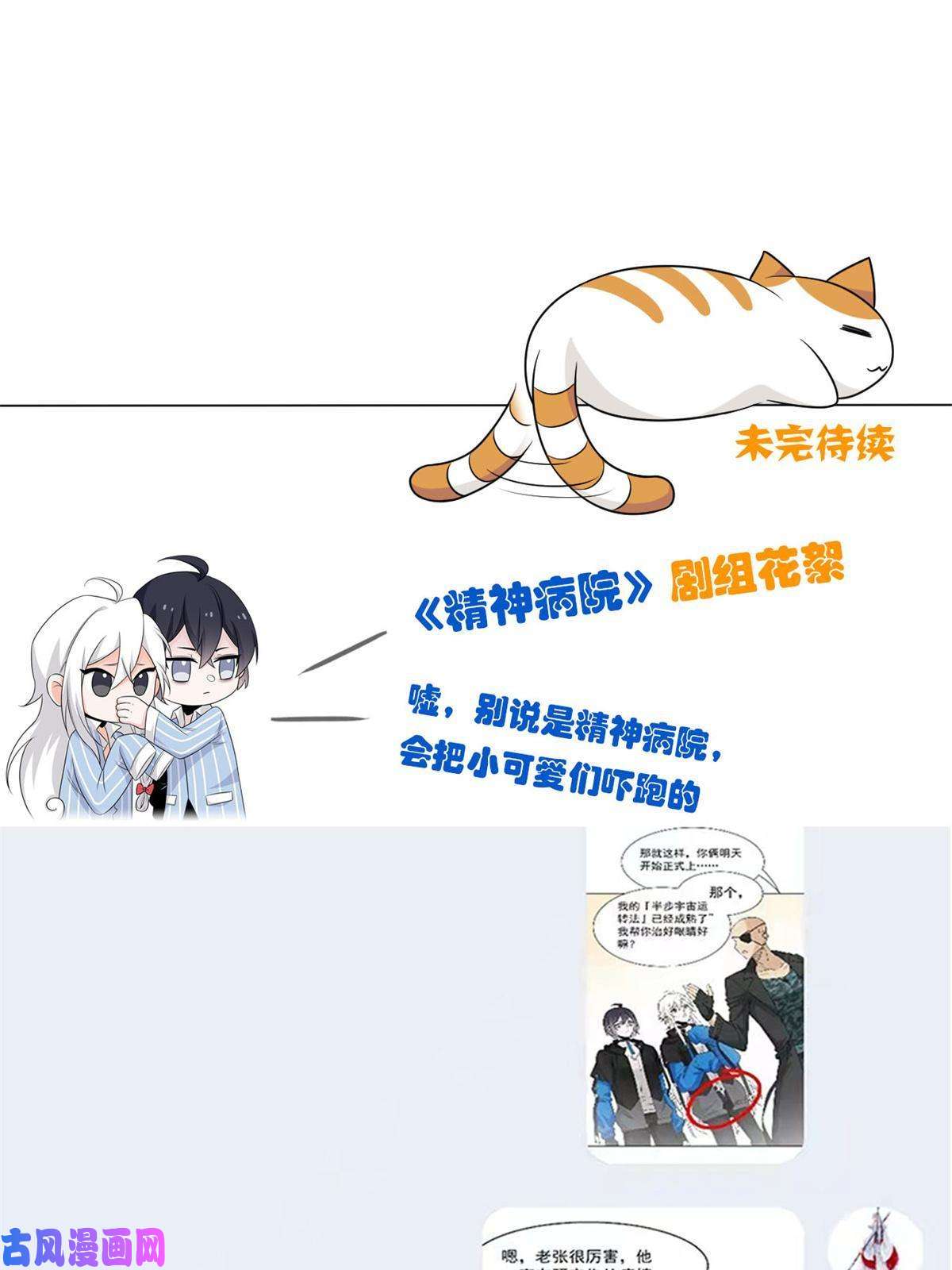 从精神病院走出的强者77-以为很强，战力为