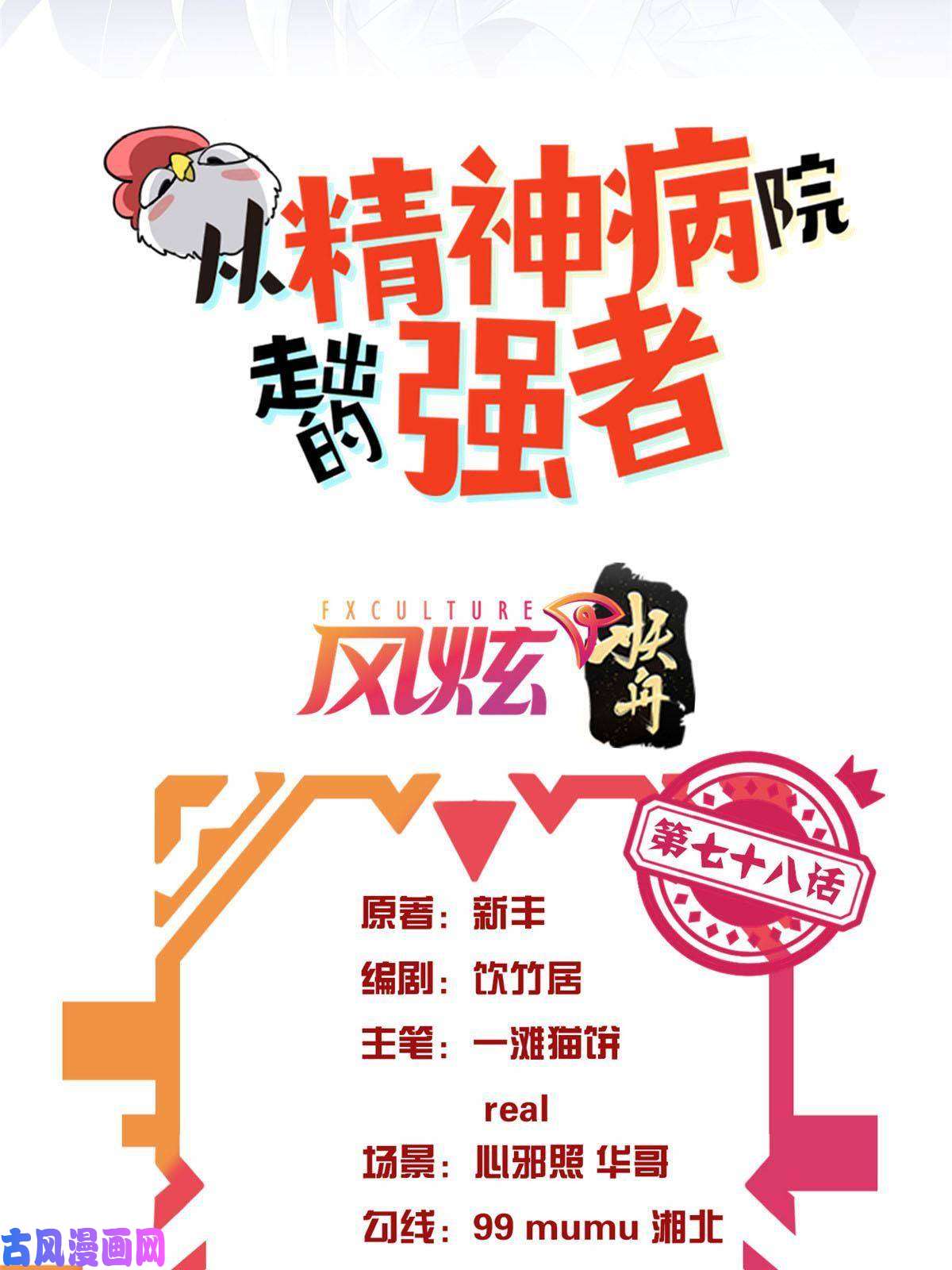从精神病院走出的强者78 很没礼貌，打他一顿？