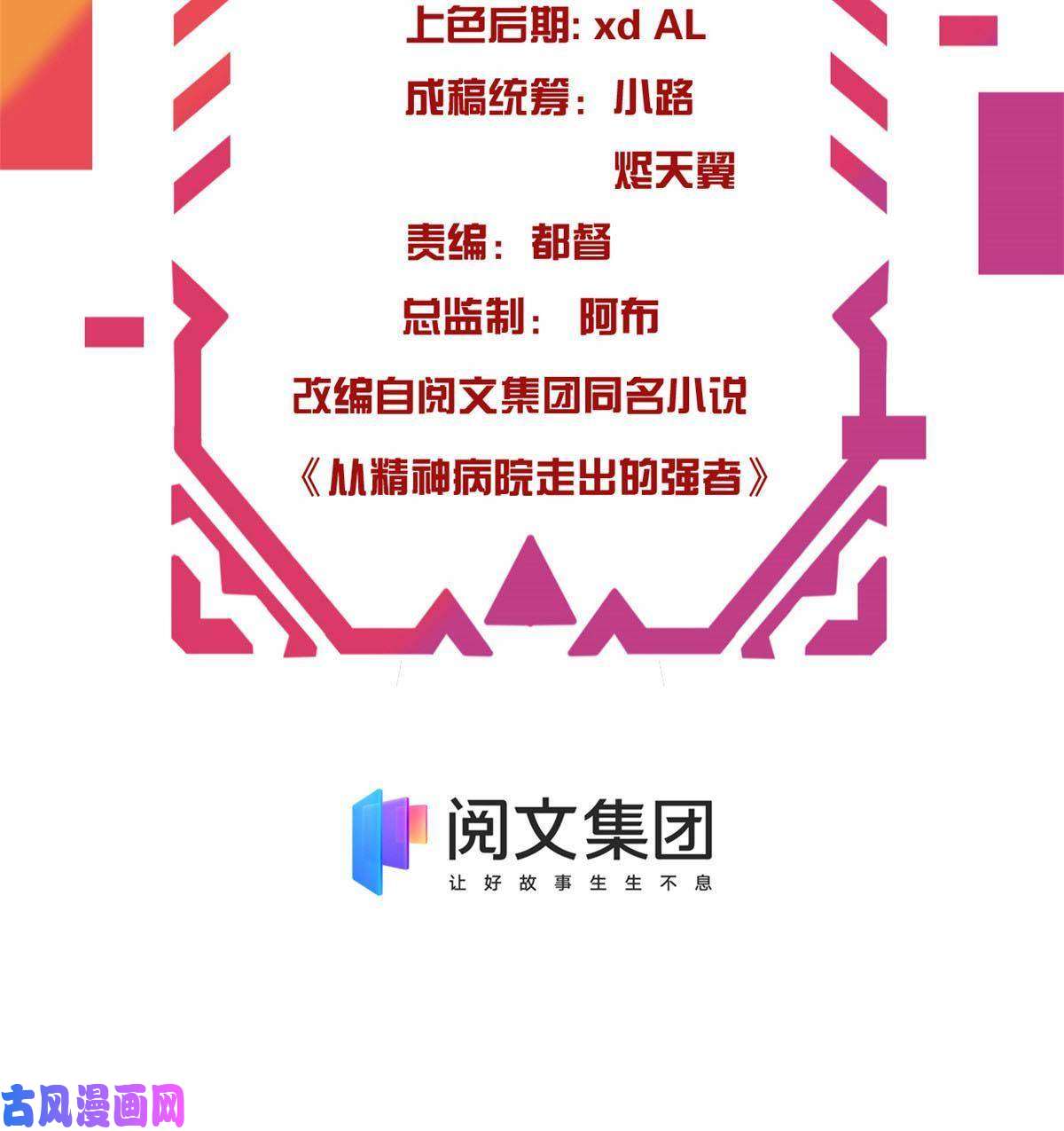 从精神病院走出的强者79 公鸡领路，法王被坑